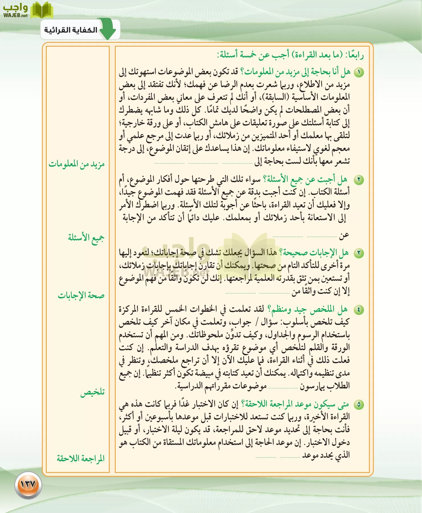 اللغة العربية 1 مقررات الكفايات اللغوية page-137