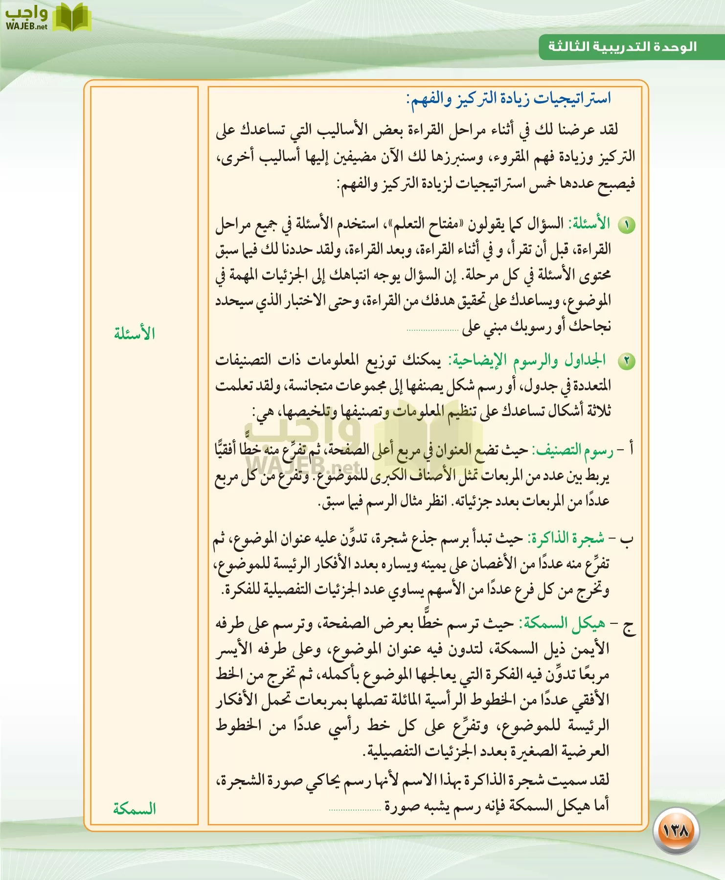اللغة العربية 1 مقررات الكفايات اللغوية page-138