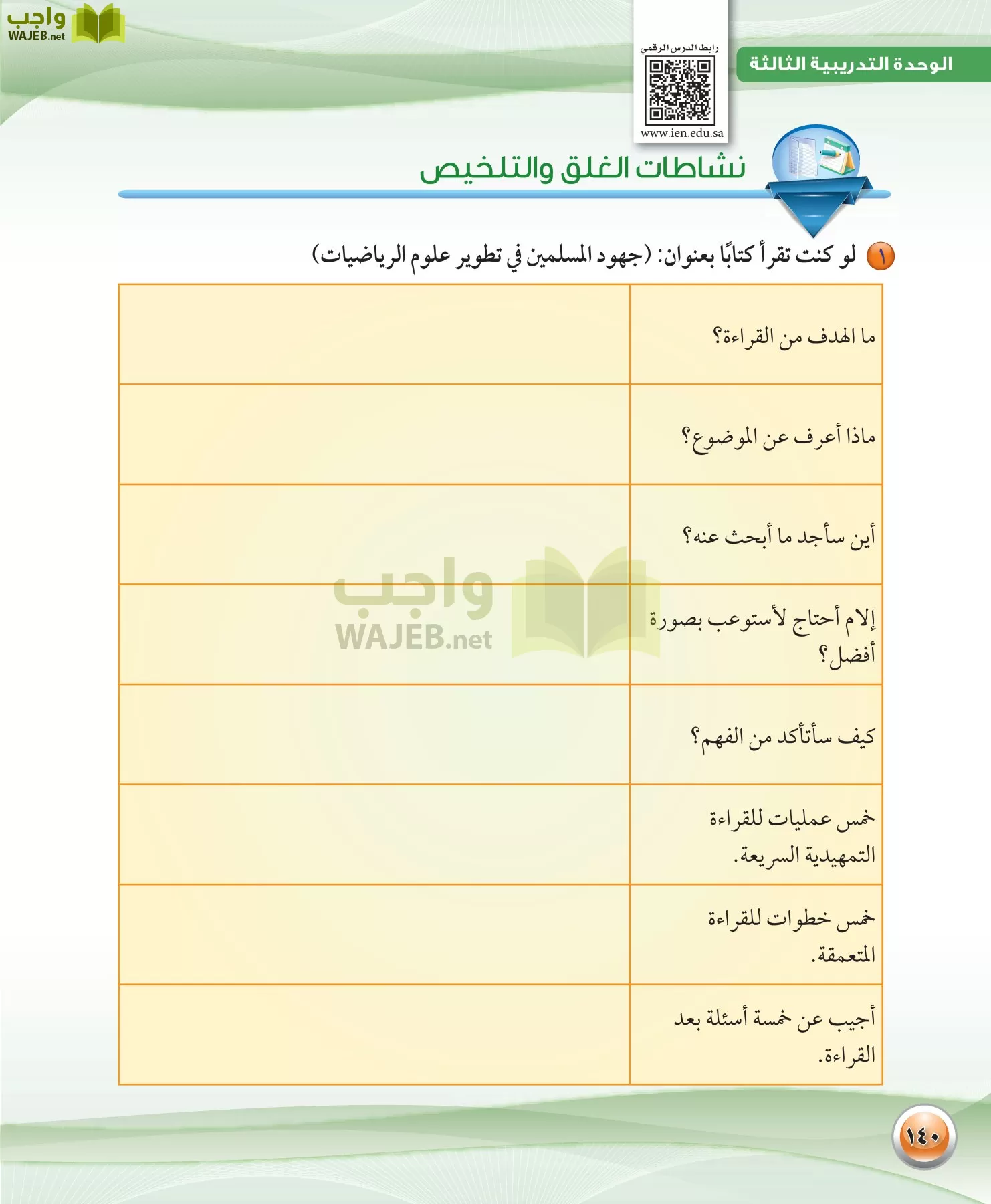 اللغة العربية 1 مقررات الكفايات اللغوية page-140