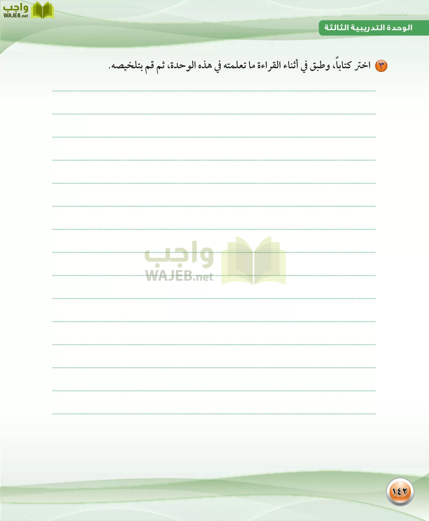 اللغة العربية 1 مقررات الكفايات اللغوية page-142