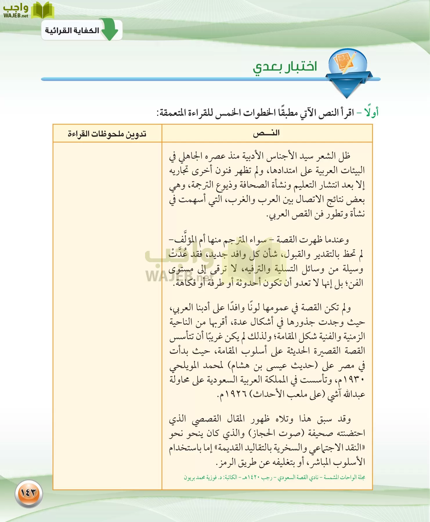 اللغة العربية 1 مقررات الكفايات اللغوية page-143