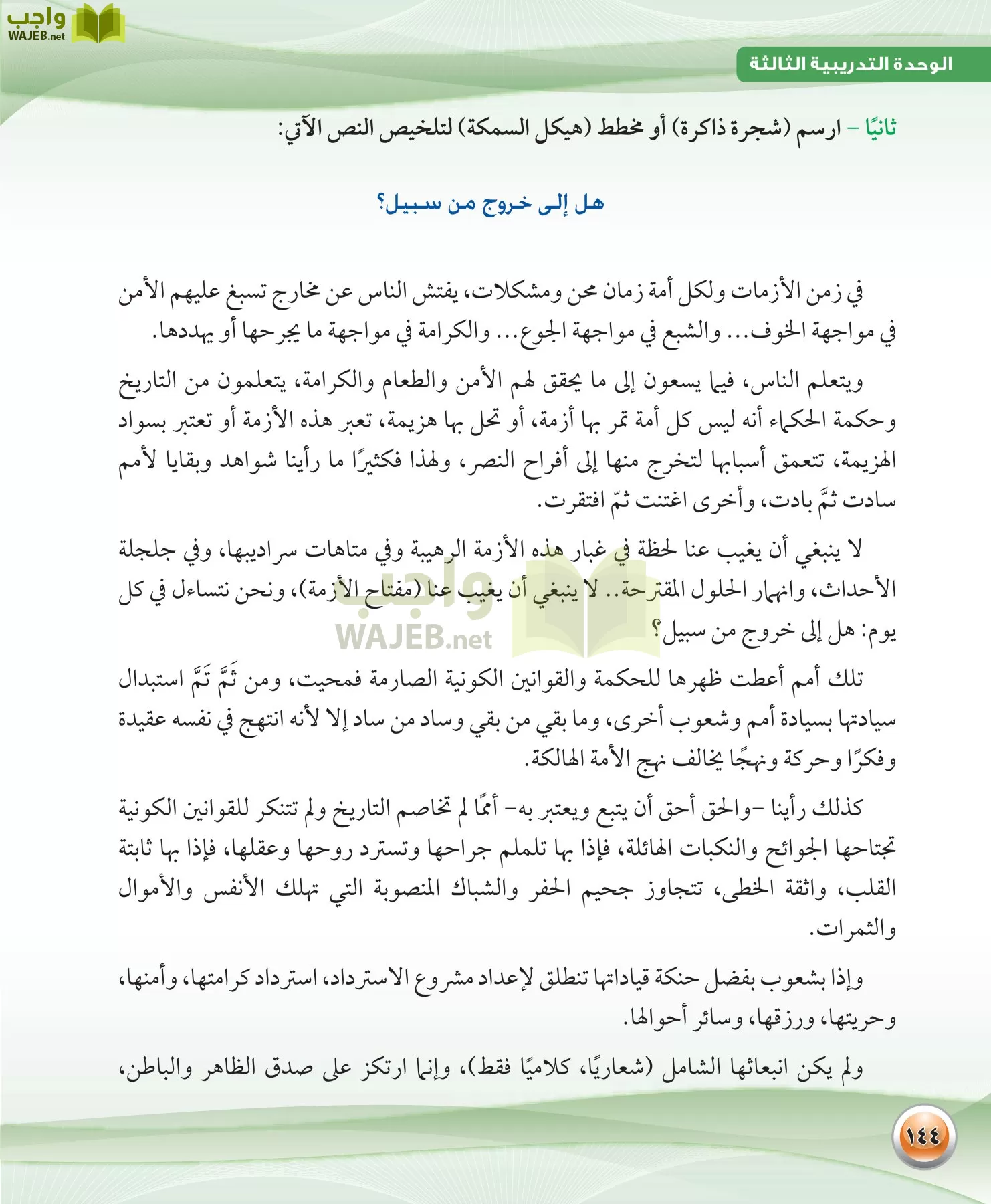 اللغة العربية 1 مقررات الكفايات اللغوية page-144