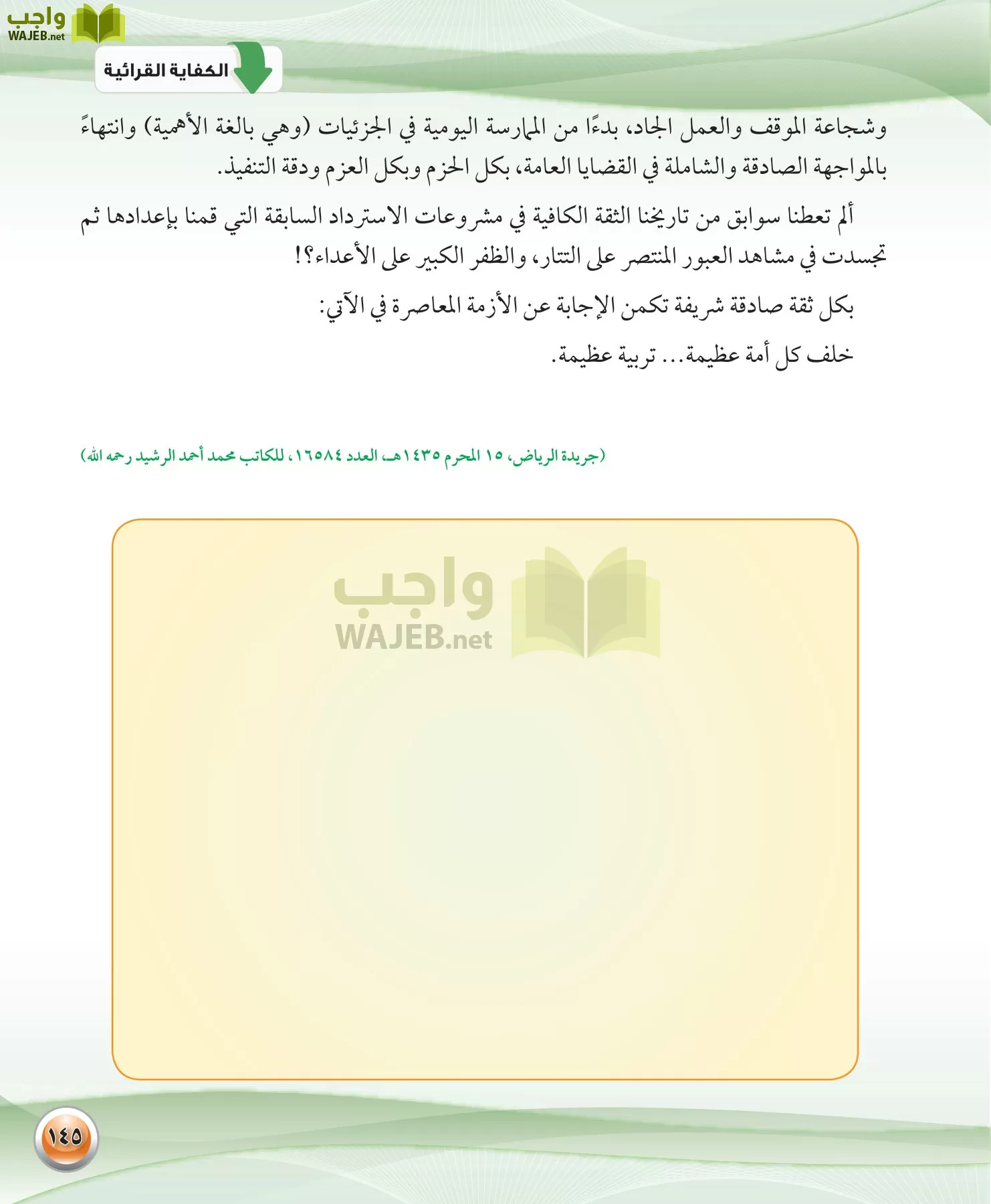 اللغة العربية 1 مقررات الكفايات اللغوية page-145