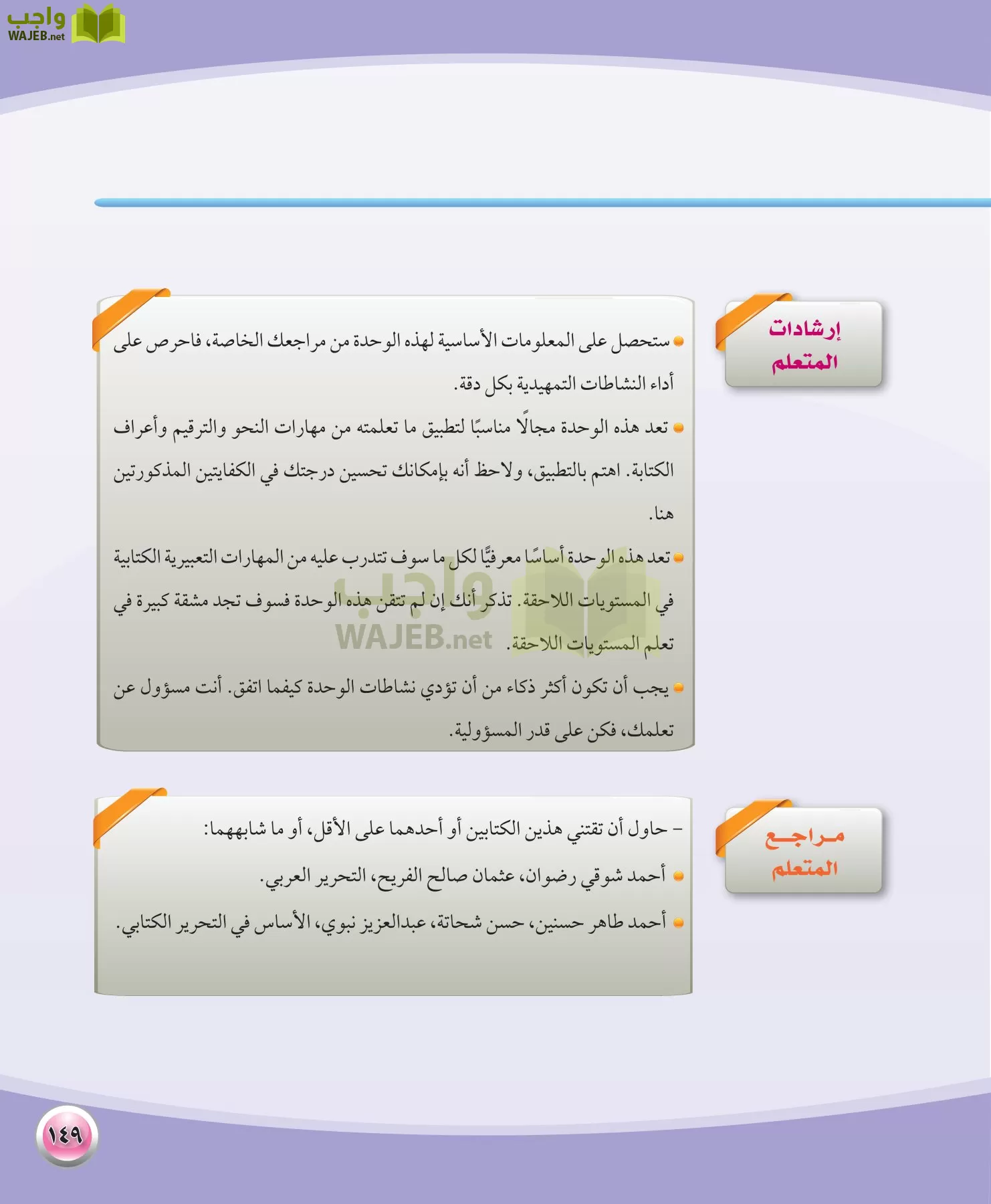 اللغة العربية 1 مقررات الكفايات اللغوية page-149