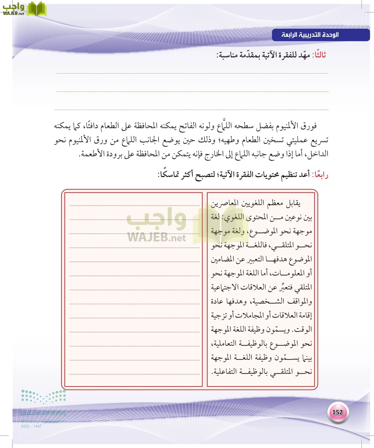 اللغة العربية 1 مقررات الكفايات اللغوية page-151