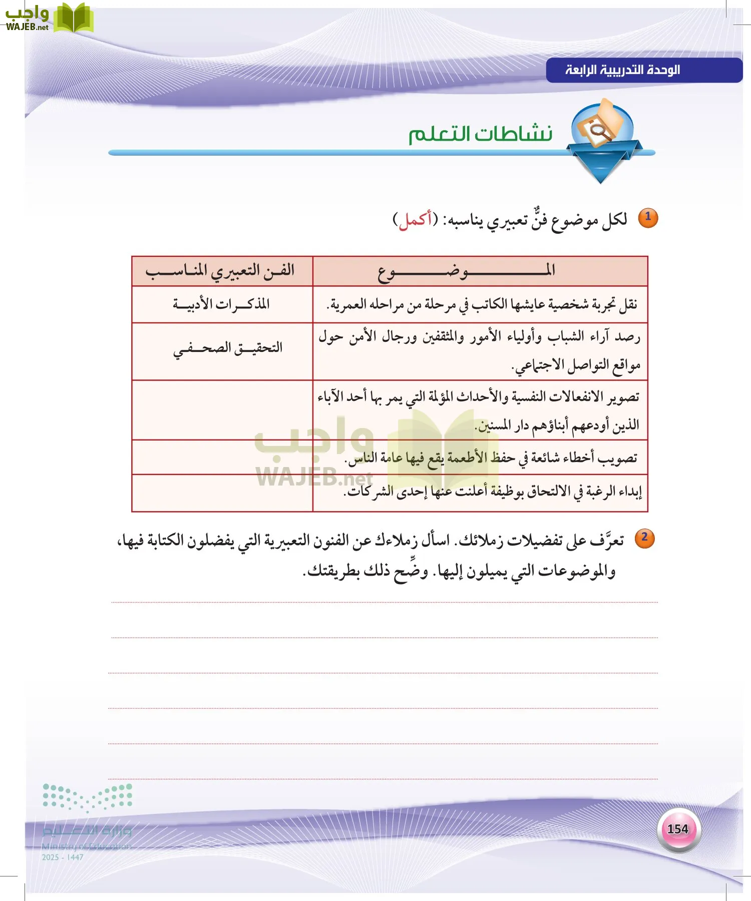 اللغة العربية 1 مقررات الكفايات اللغوية page-153