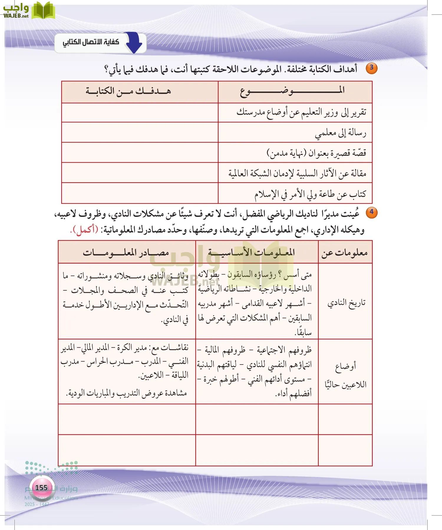 اللغة العربية 1 مقررات الكفايات اللغوية page-154