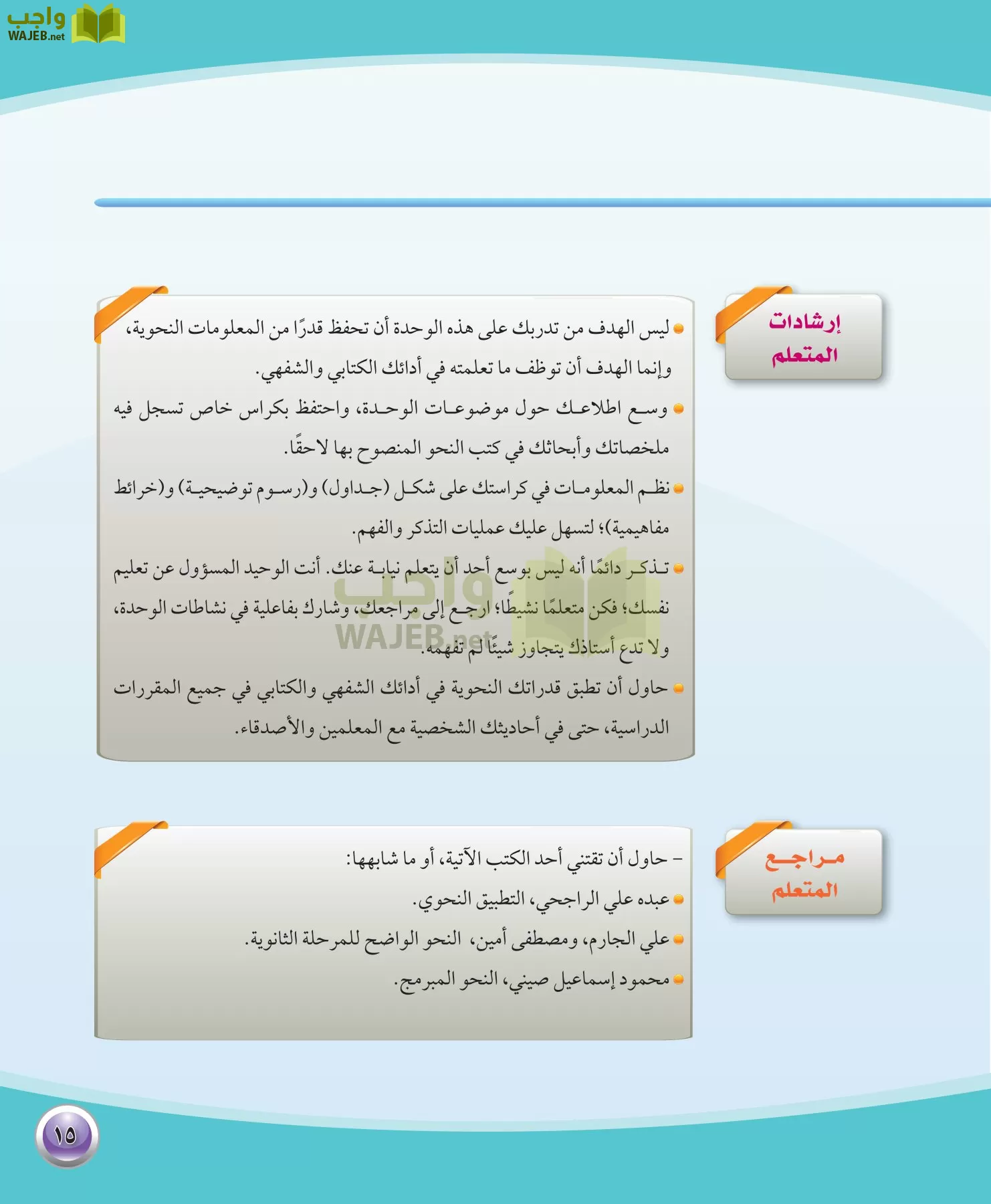 اللغة العربية 1 مقررات الكفايات اللغوية page-15