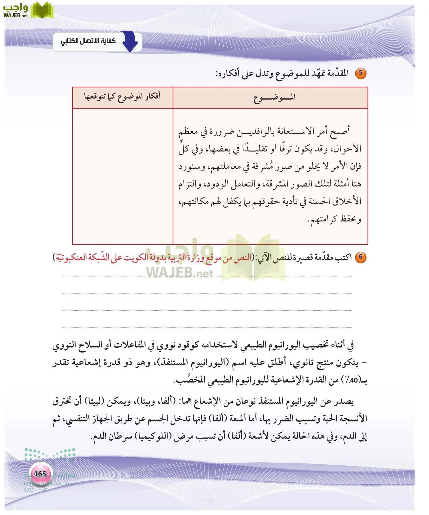 اللغة العربية 1 مقررات الكفايات اللغوية page-164