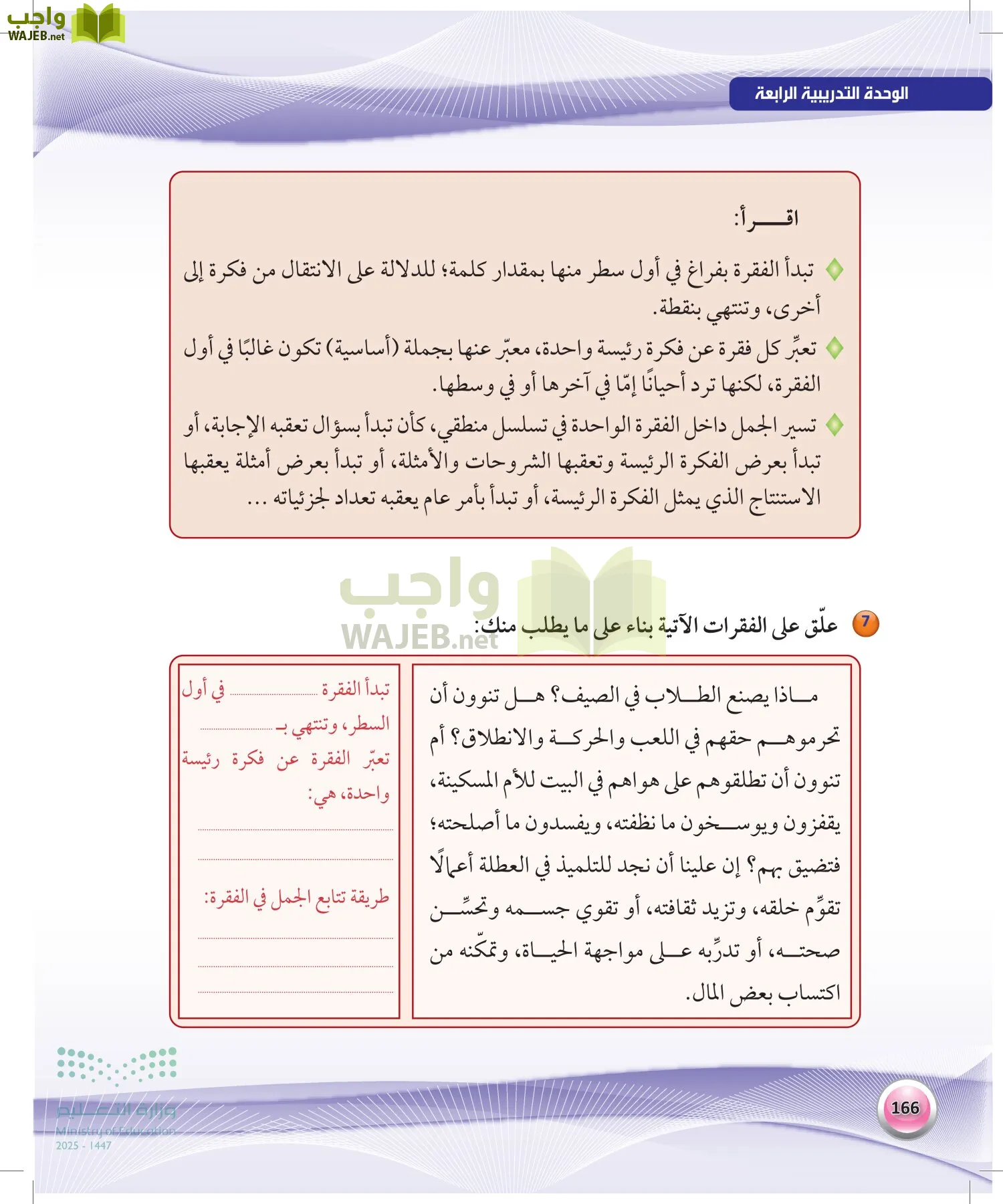 اللغة العربية 1 مقررات الكفايات اللغوية page-165