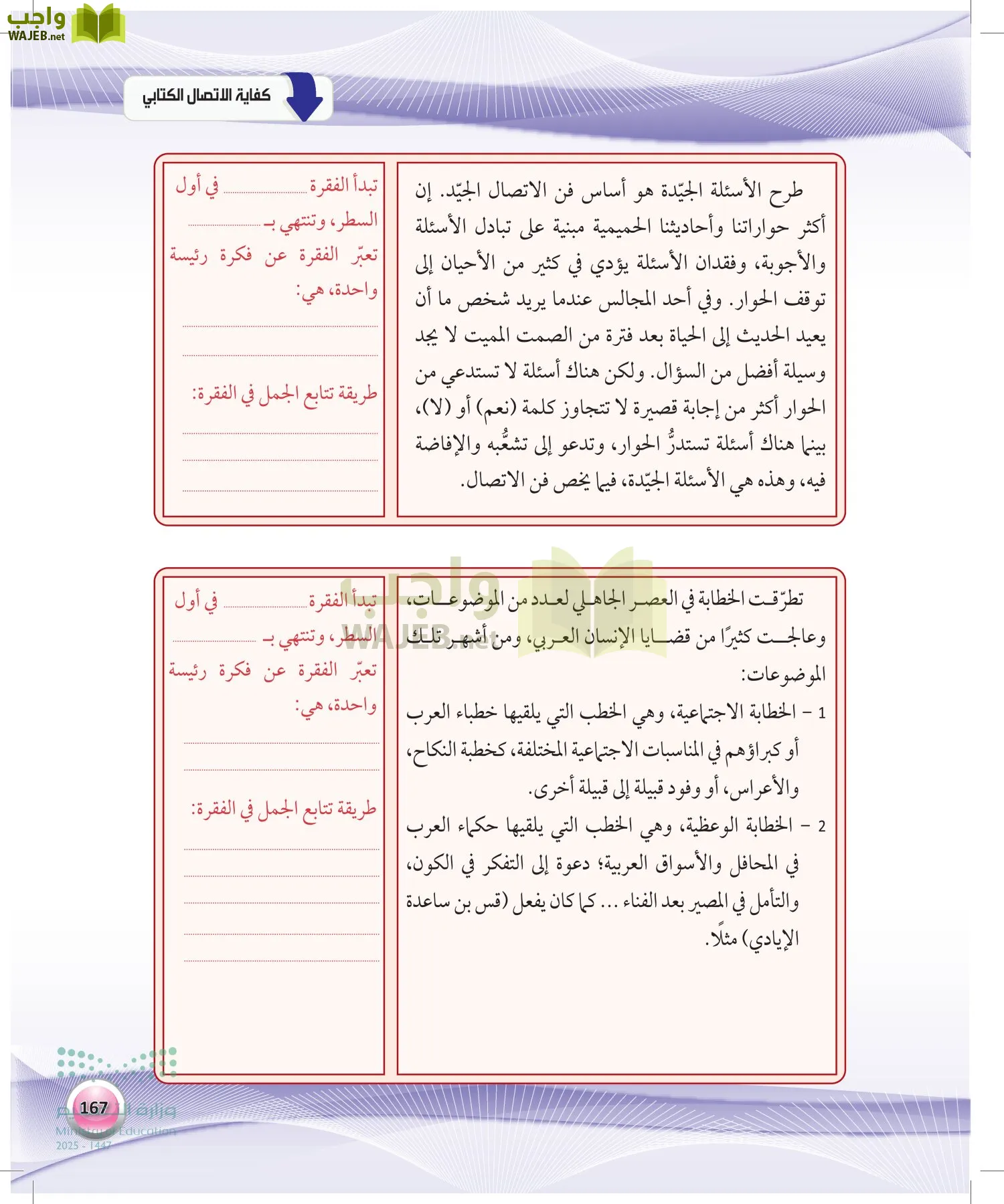 اللغة العربية 1 مقررات الكفايات اللغوية page-166