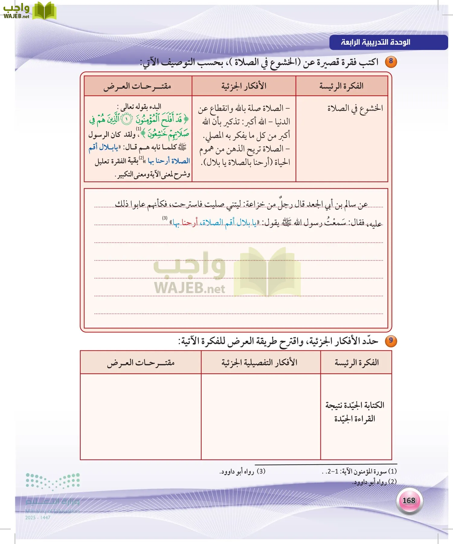 اللغة العربية 1 مقررات الكفايات اللغوية page-167