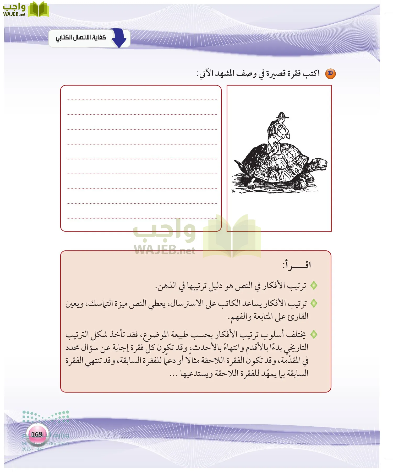 اللغة العربية 1 مقررات الكفايات اللغوية page-168