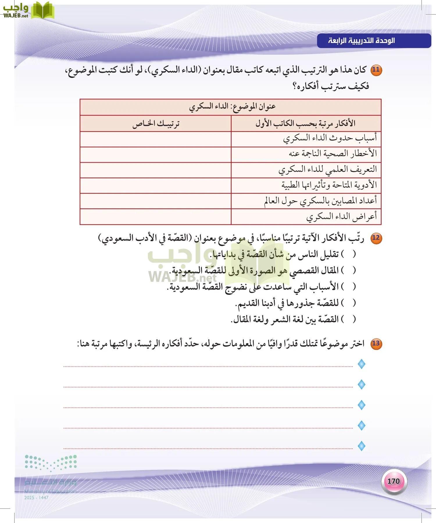اللغة العربية 1 مقررات الكفايات اللغوية page-169