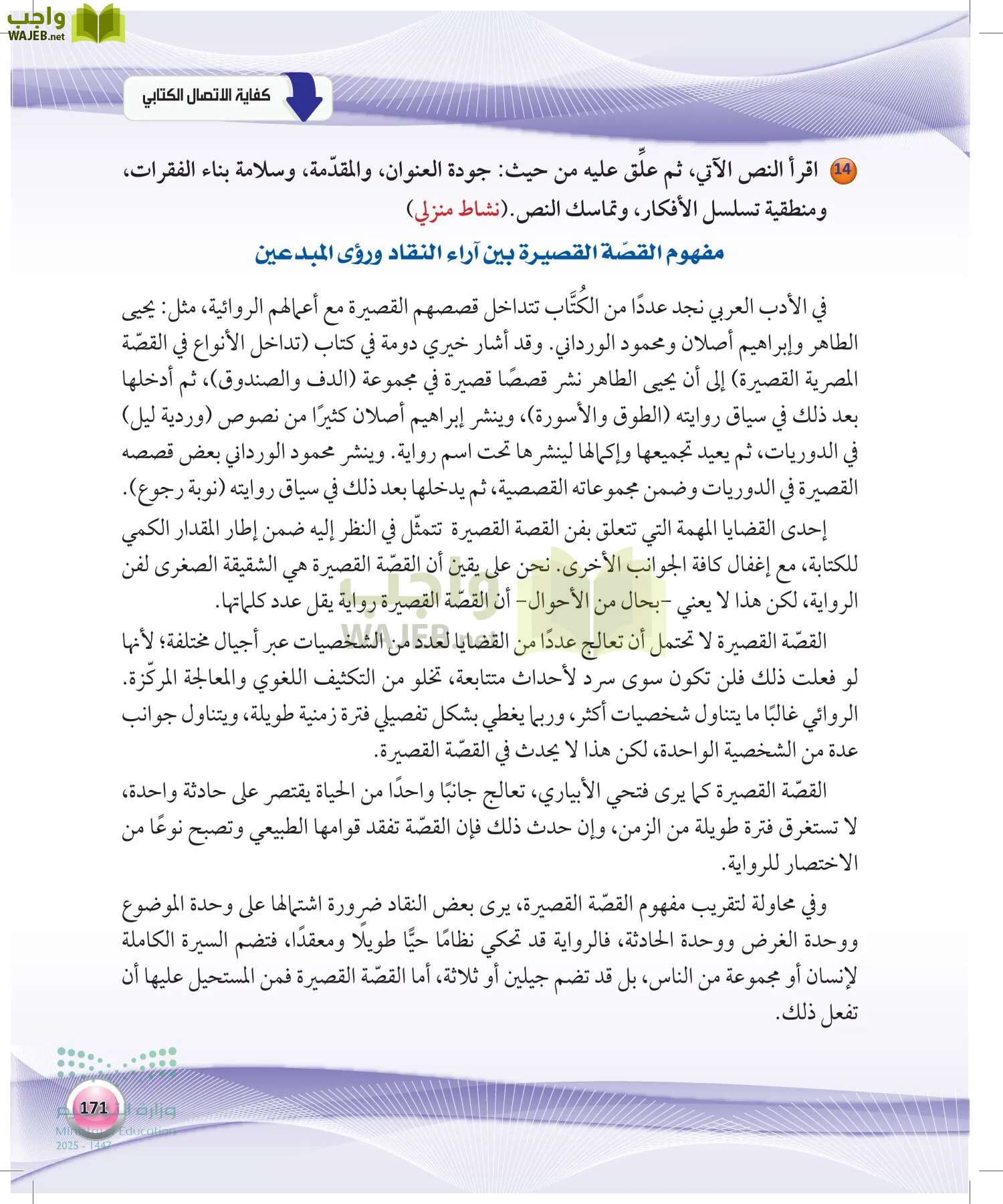 اللغة العربية 1 مقررات الكفايات اللغوية page-170