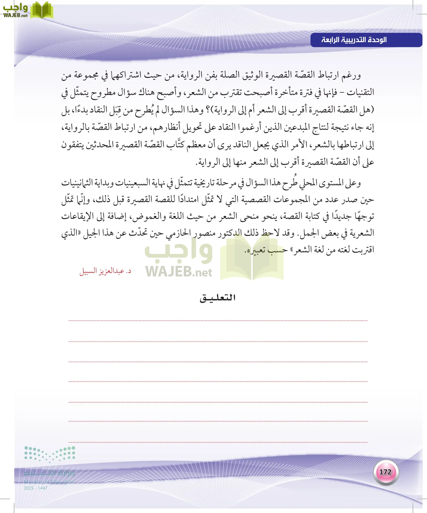 اللغة العربية 1 مقررات الكفايات اللغوية page-171