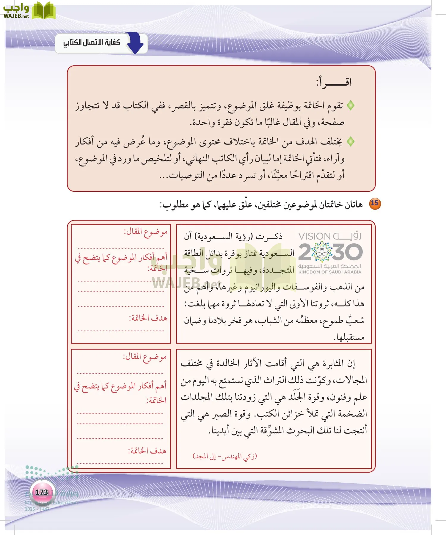 اللغة العربية 1 مقررات الكفايات اللغوية page-172