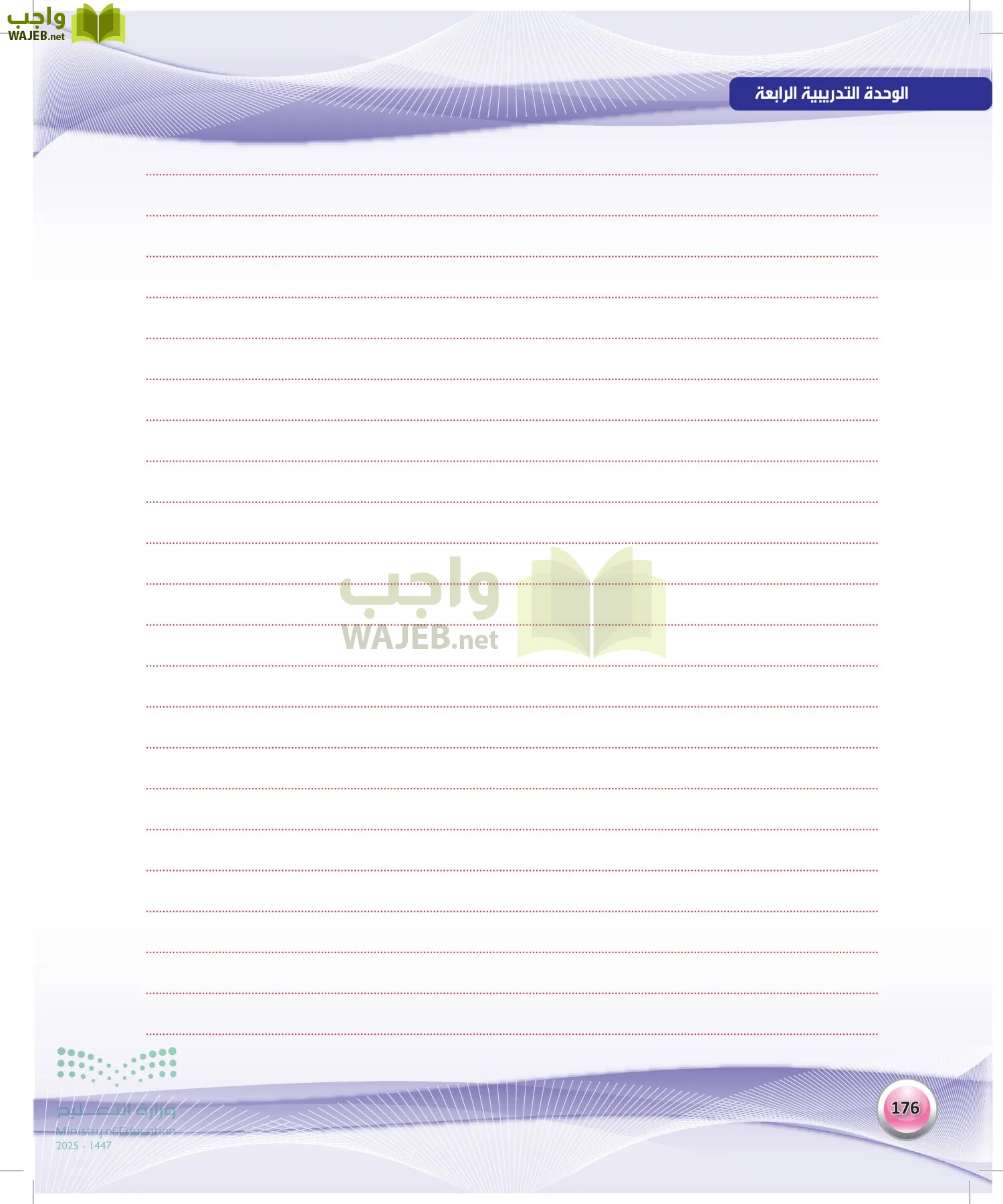 اللغة العربية 1 مقررات الكفايات اللغوية page-175