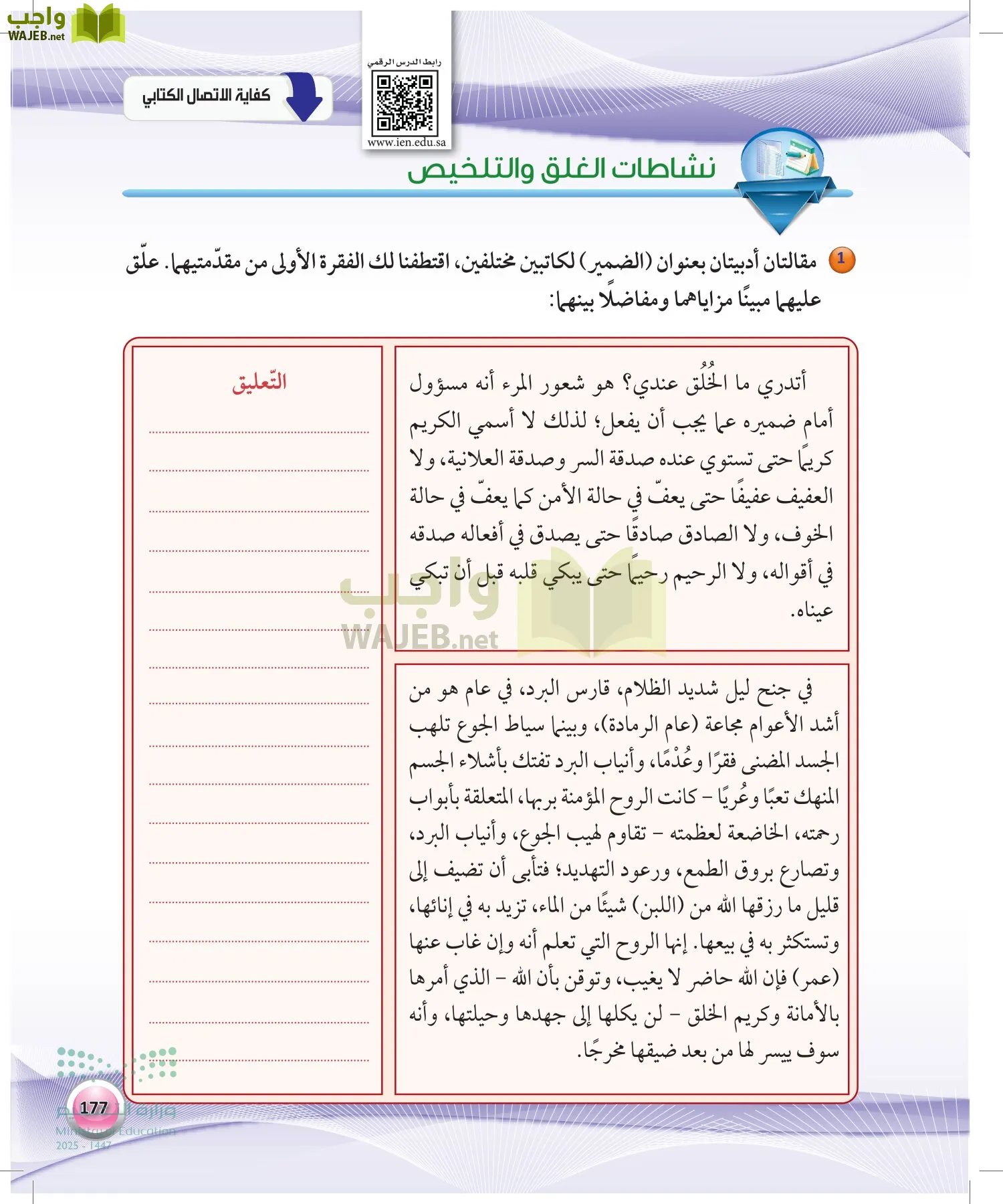 اللغة العربية 1 مقررات الكفايات اللغوية page-176