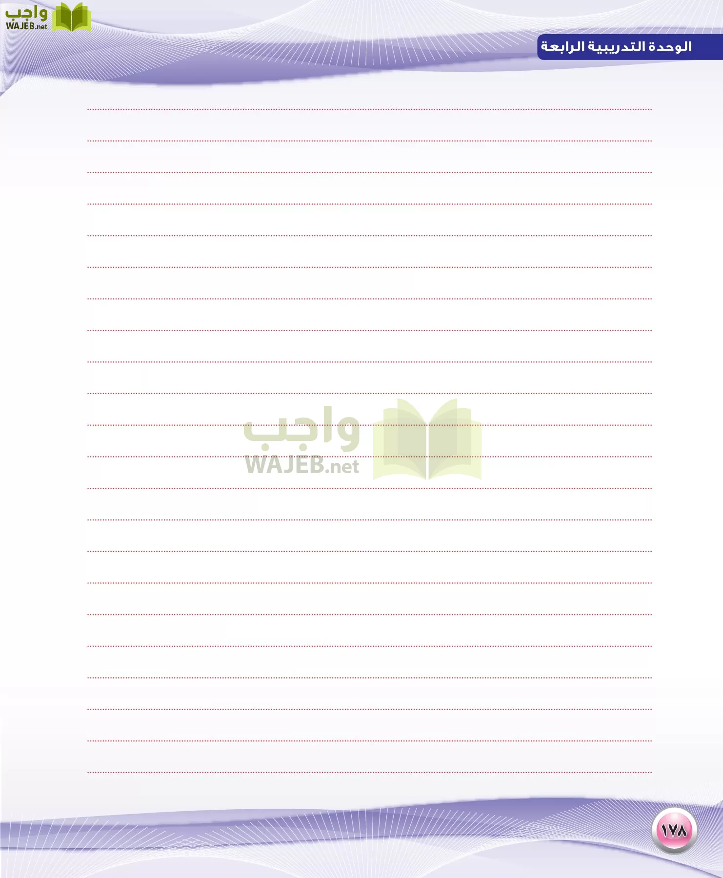 اللغة العربية 1 مقررات الكفايات اللغوية page-178