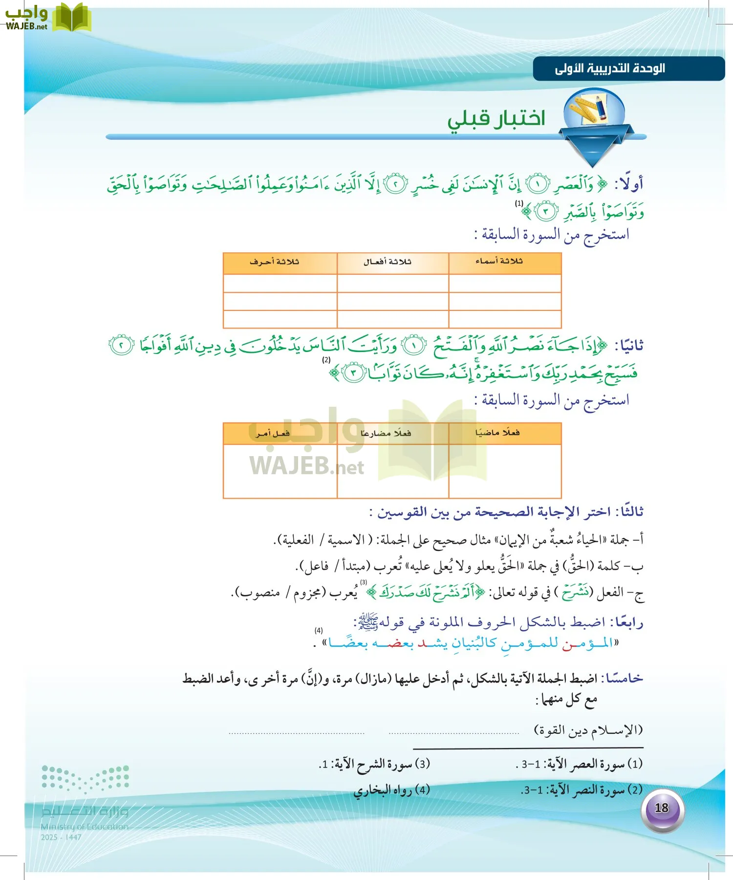 اللغة العربية 1 مقررات الكفايات اللغوية page-17