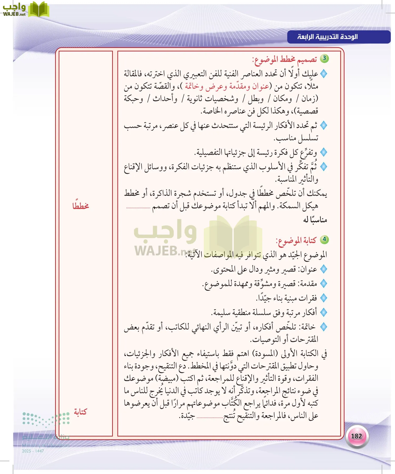 اللغة العربية 1 مقررات الكفايات اللغوية page-181