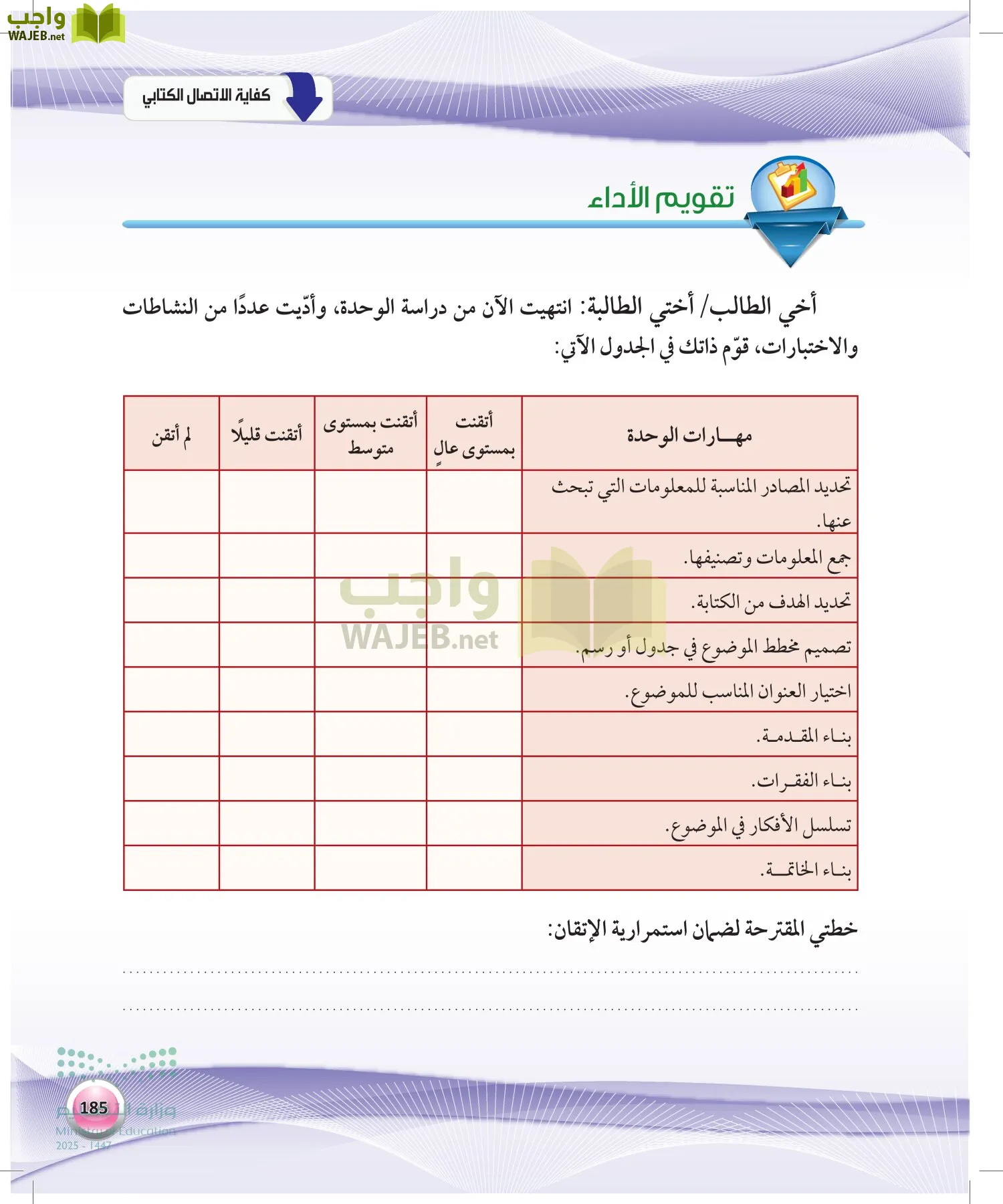 اللغة العربية 1 مقررات الكفايات اللغوية page-184