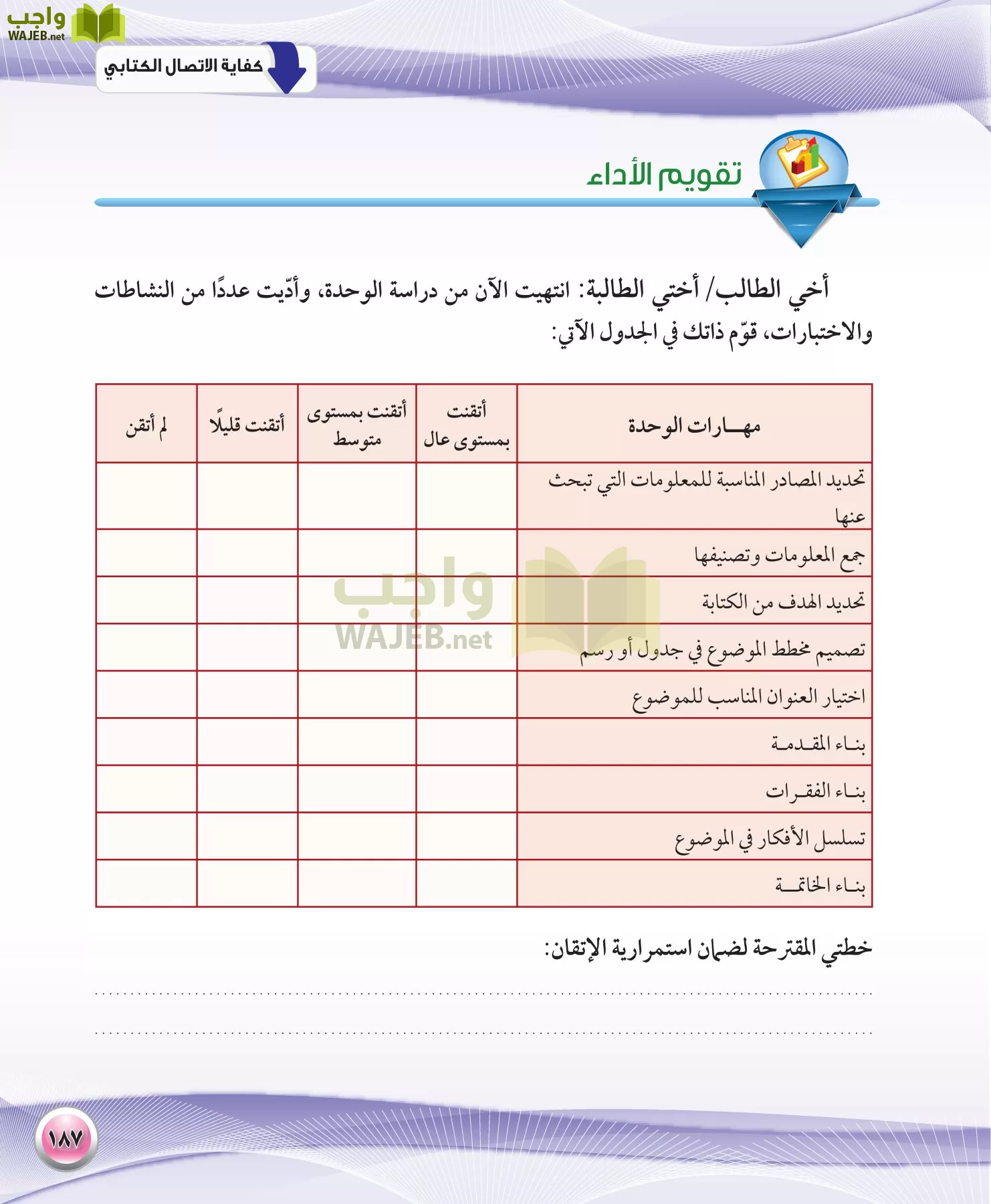 اللغة العربية 1 مقررات الكفايات اللغوية page-187