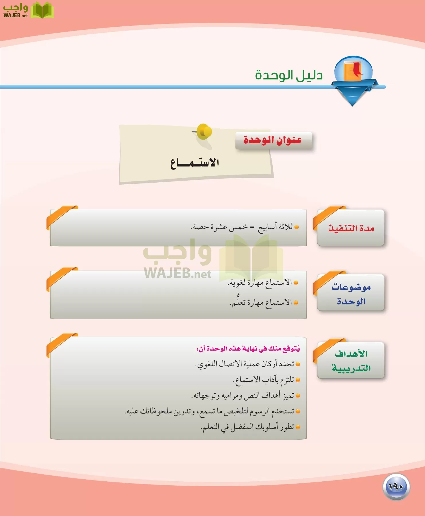 اللغة العربية 1 مقررات الكفايات اللغوية page-190