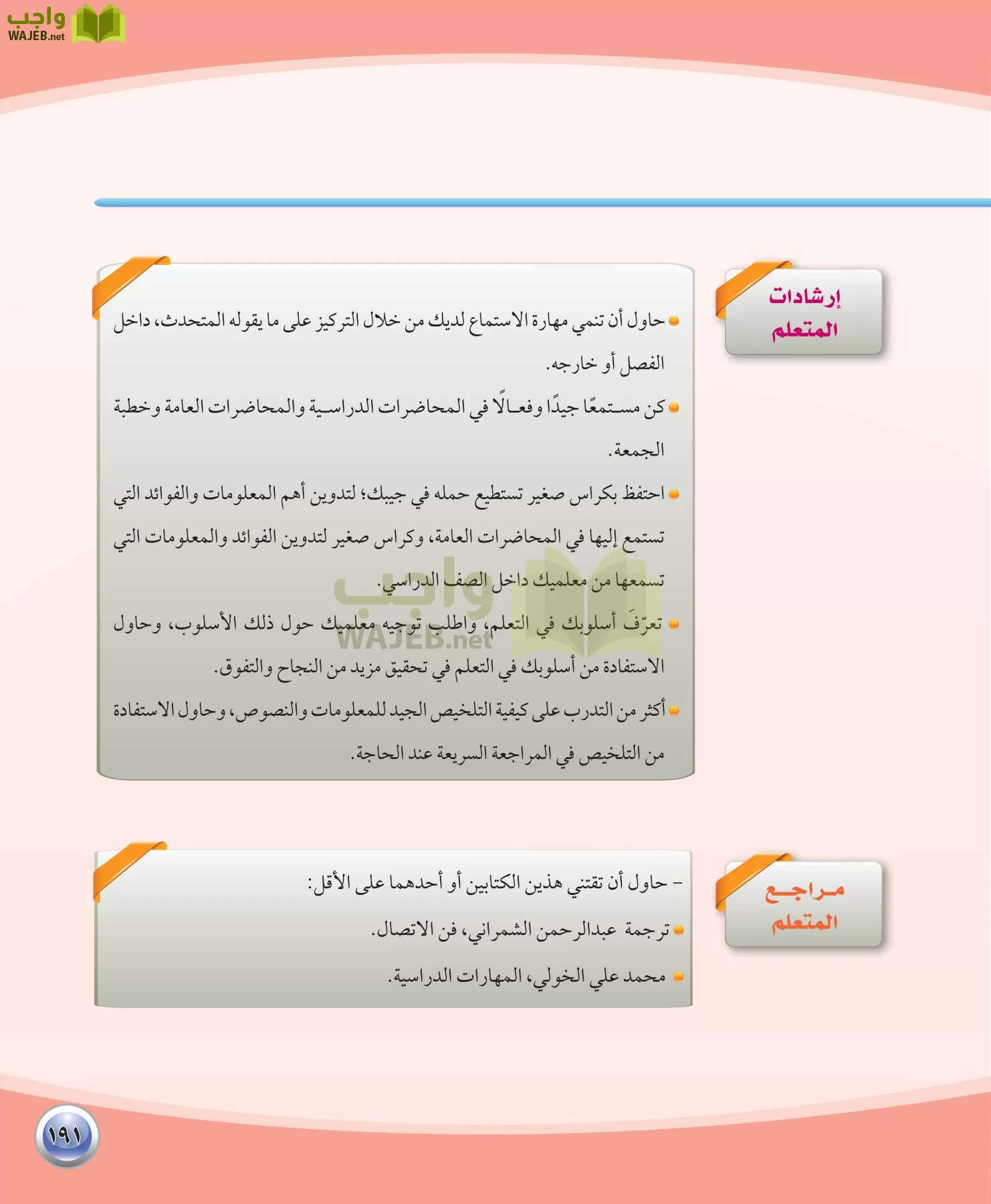 اللغة العربية 1 مقررات الكفايات اللغوية page-191