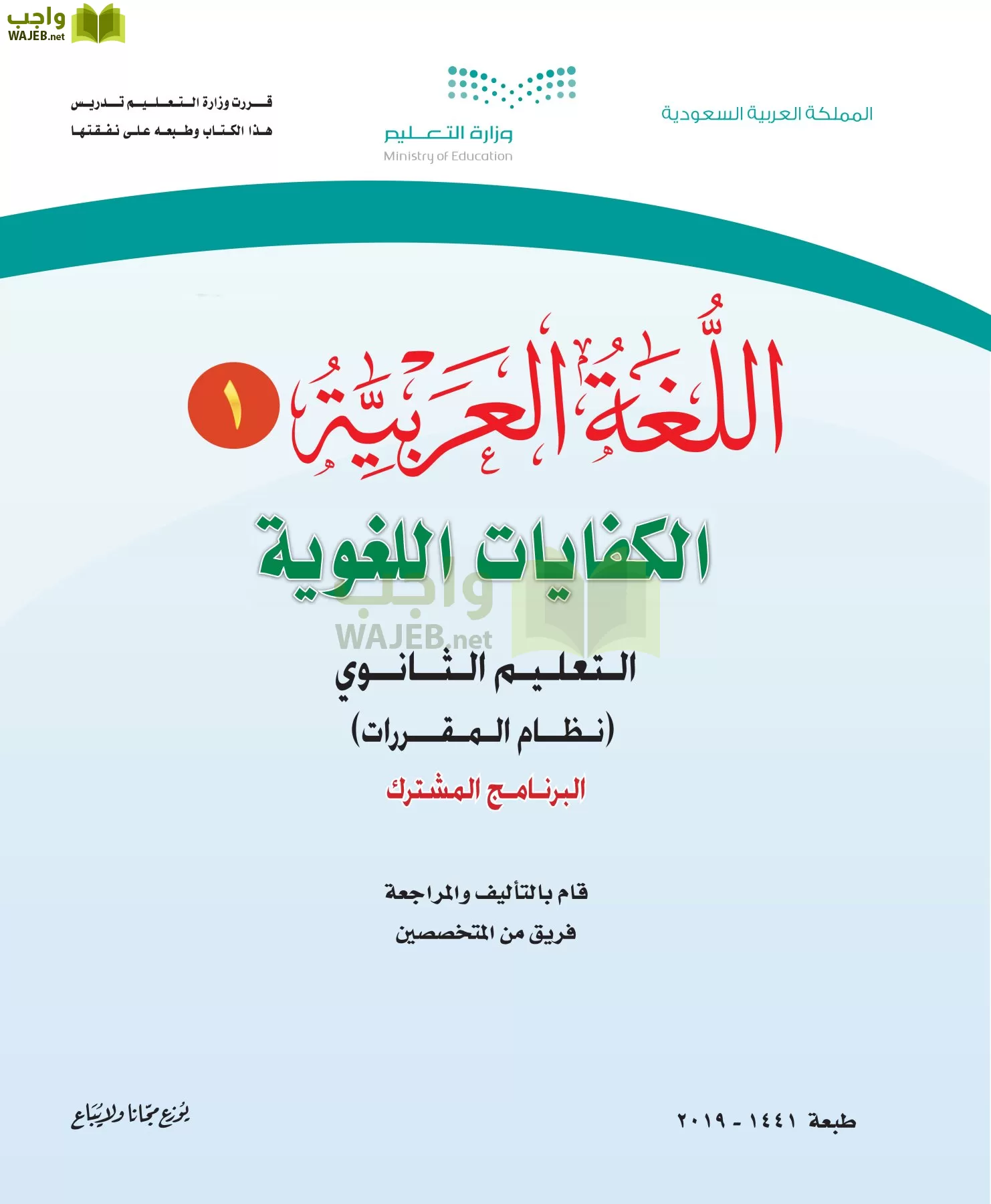 اللغة العربية 1 مقررات الكفايات اللغوية page-1