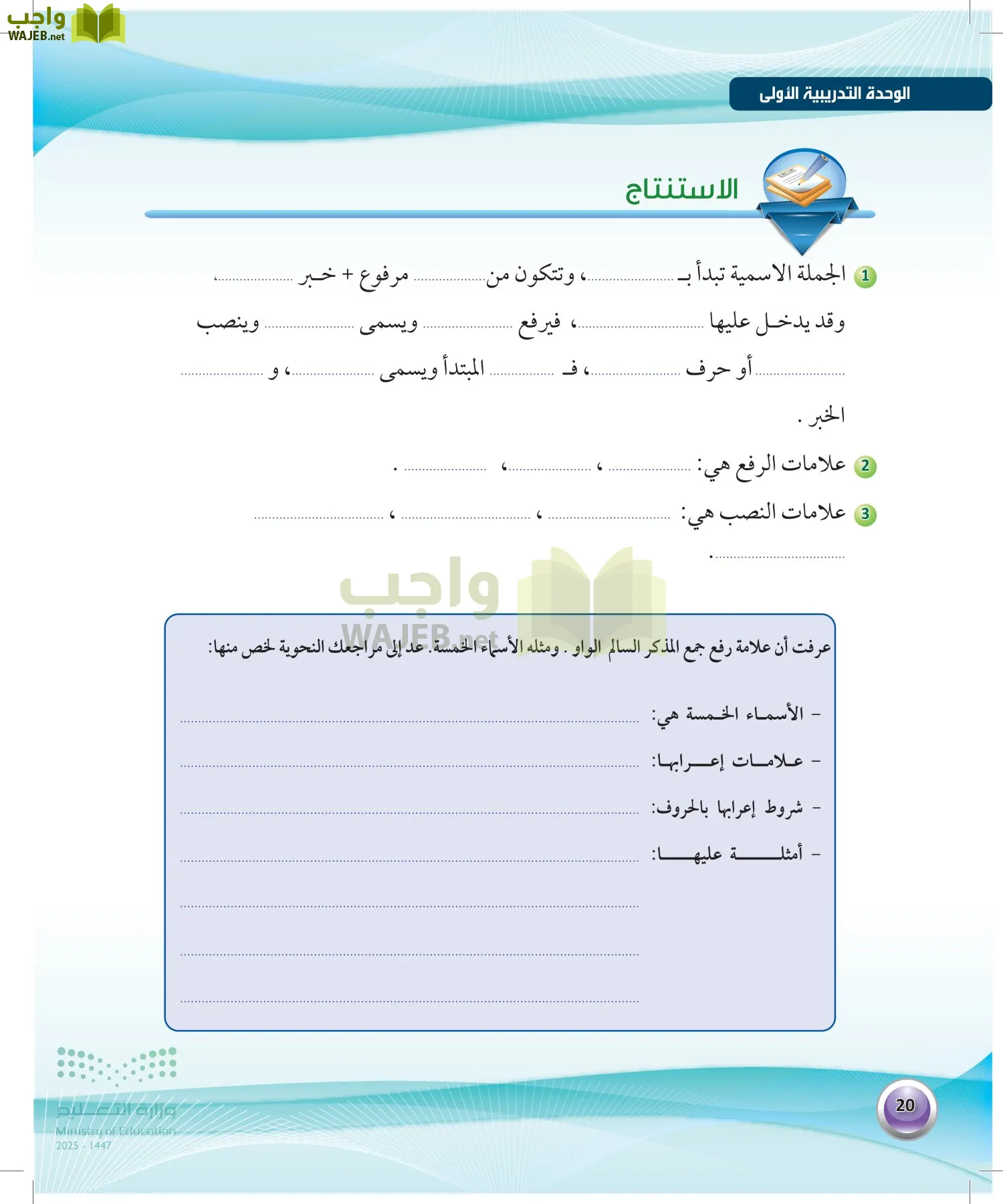 اللغة العربية 1 مقررات الكفايات اللغوية page-19