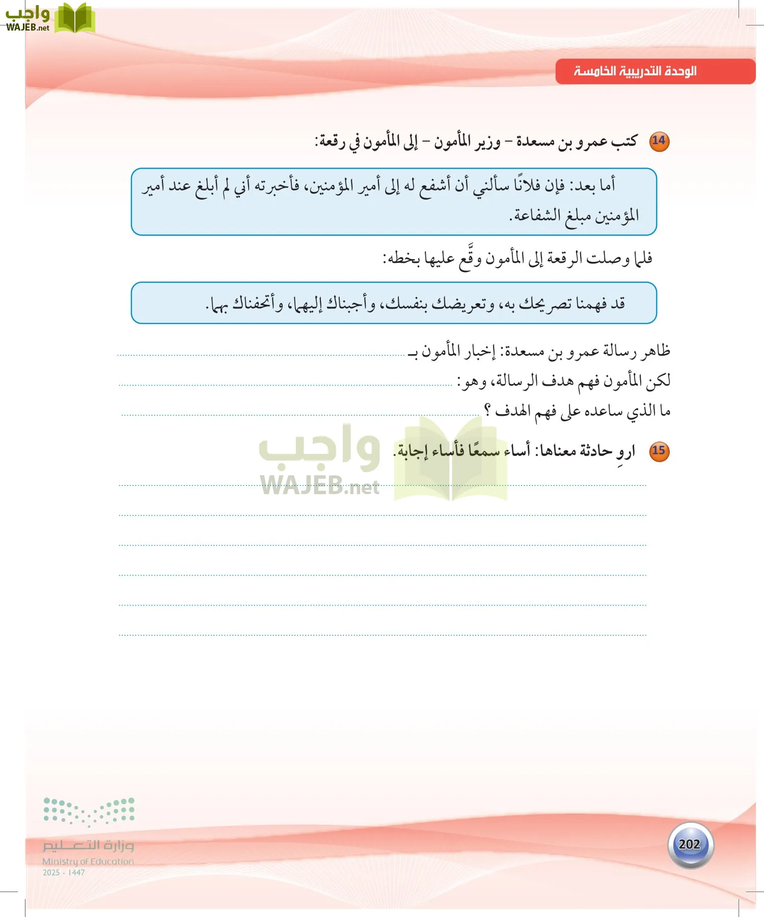 اللغة العربية 1 مقررات الكفايات اللغوية page-201