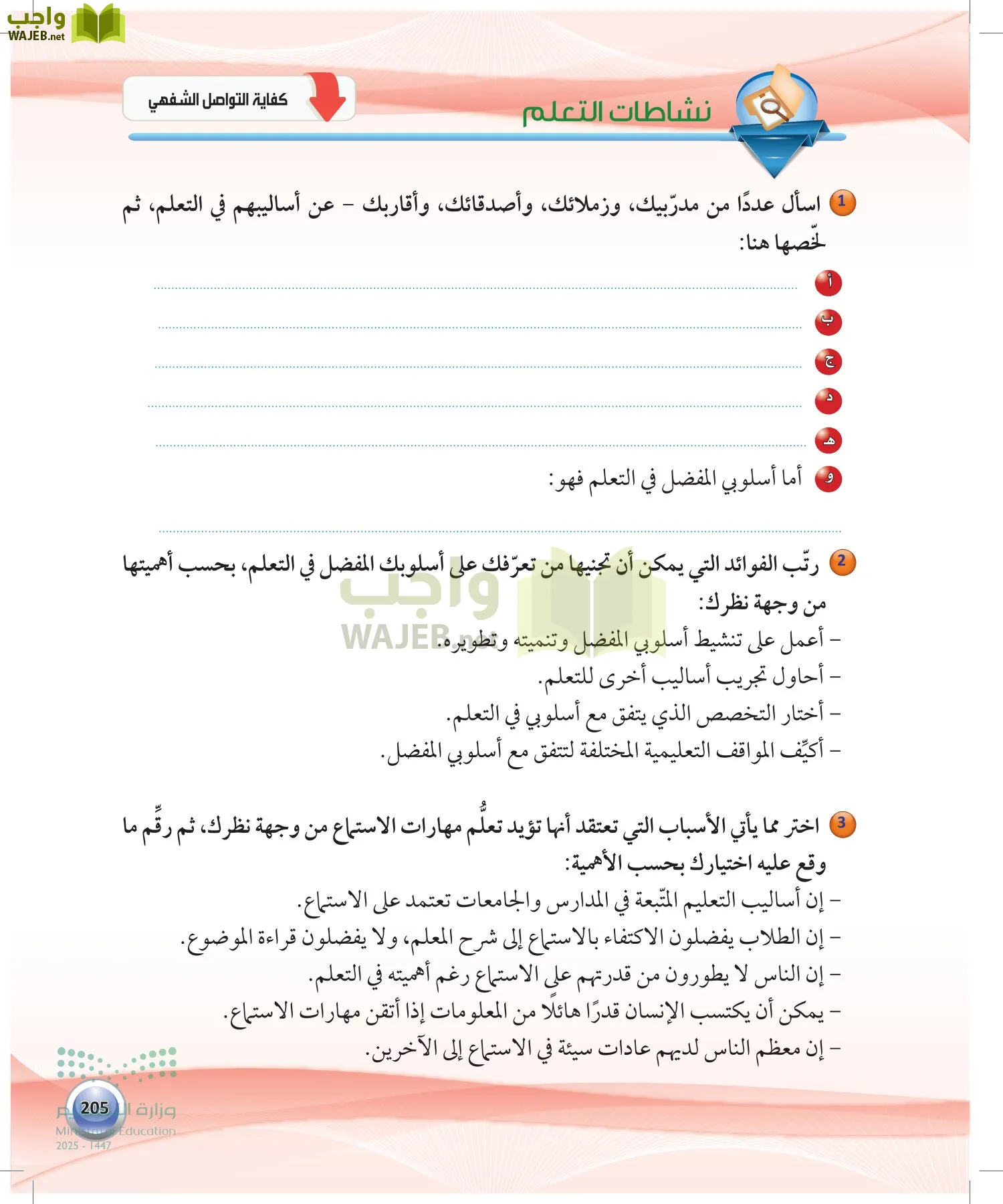 اللغة العربية 1 مقررات الكفايات اللغوية page-204