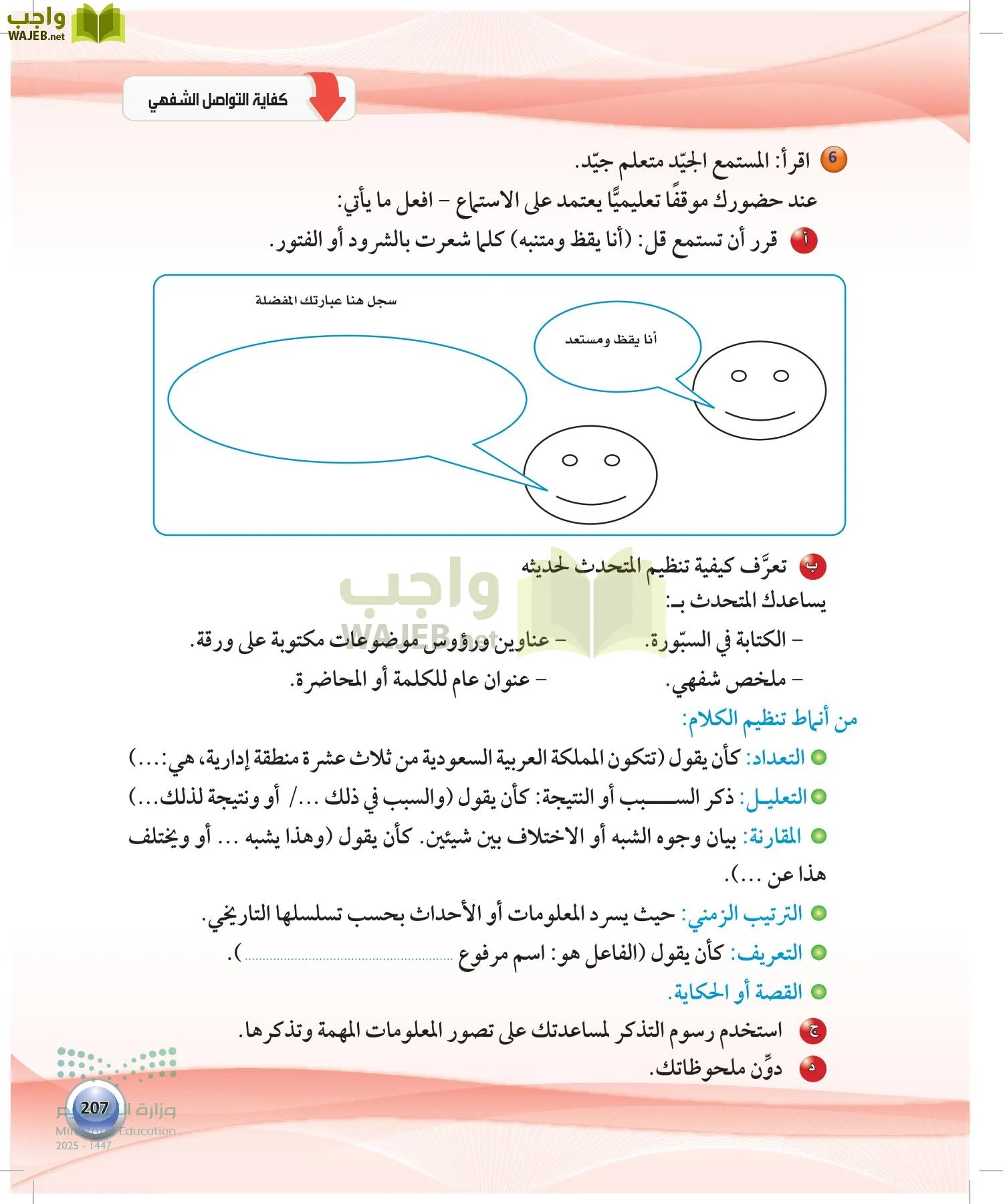 اللغة العربية 1 مقررات الكفايات اللغوية page-206