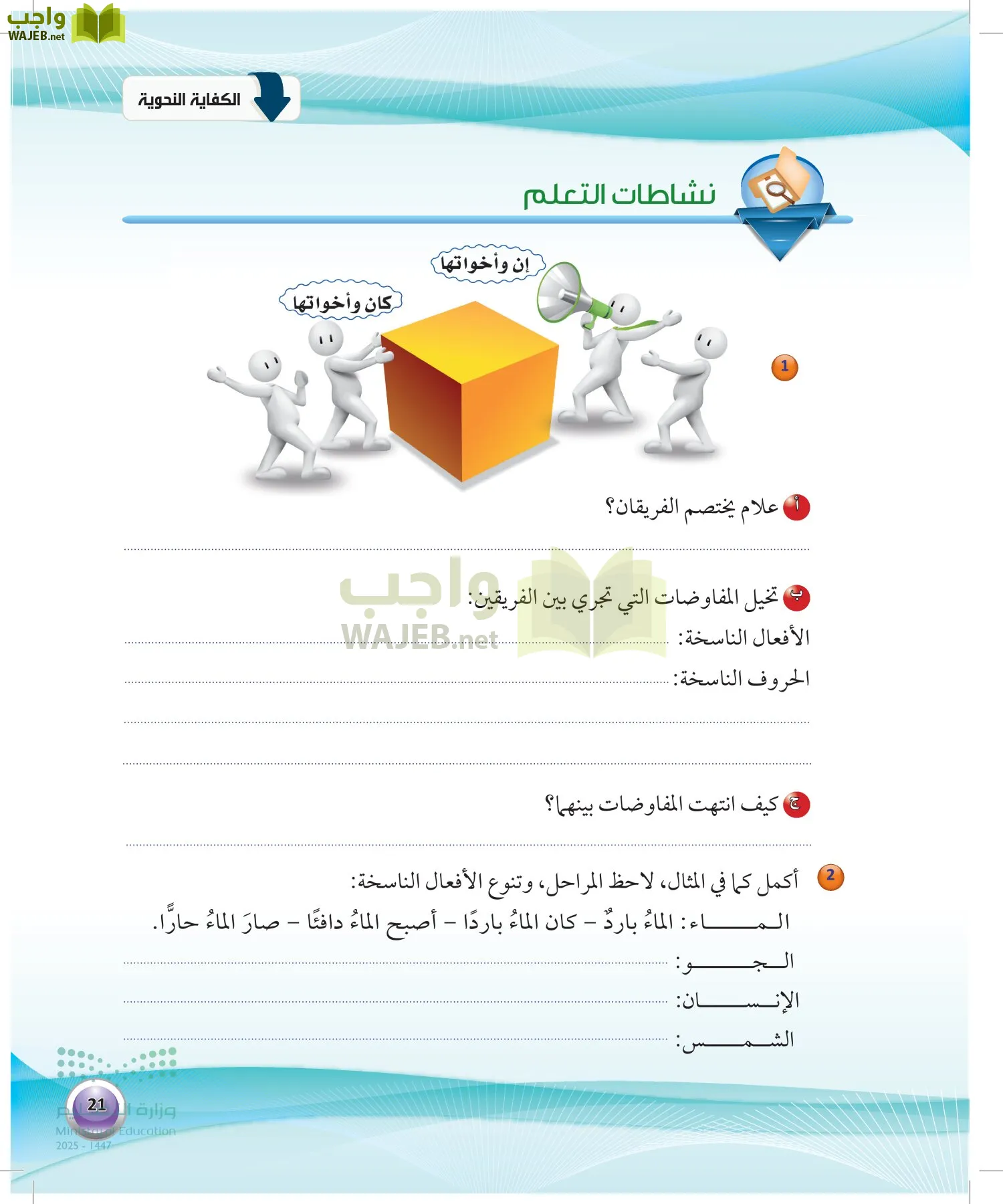 اللغة العربية 1 مقررات الكفايات اللغوية page-20