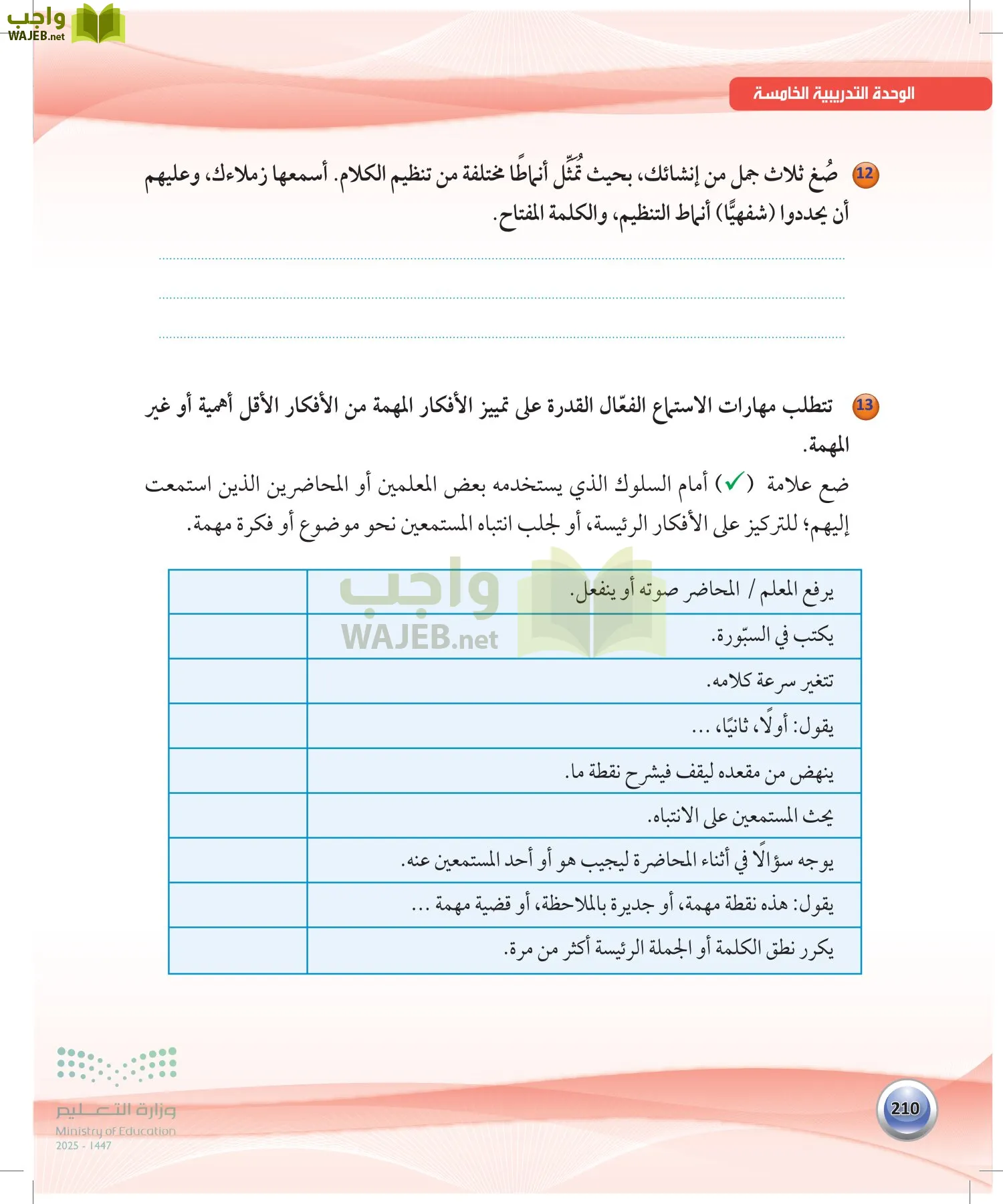 اللغة العربية 1 مقررات الكفايات اللغوية page-209