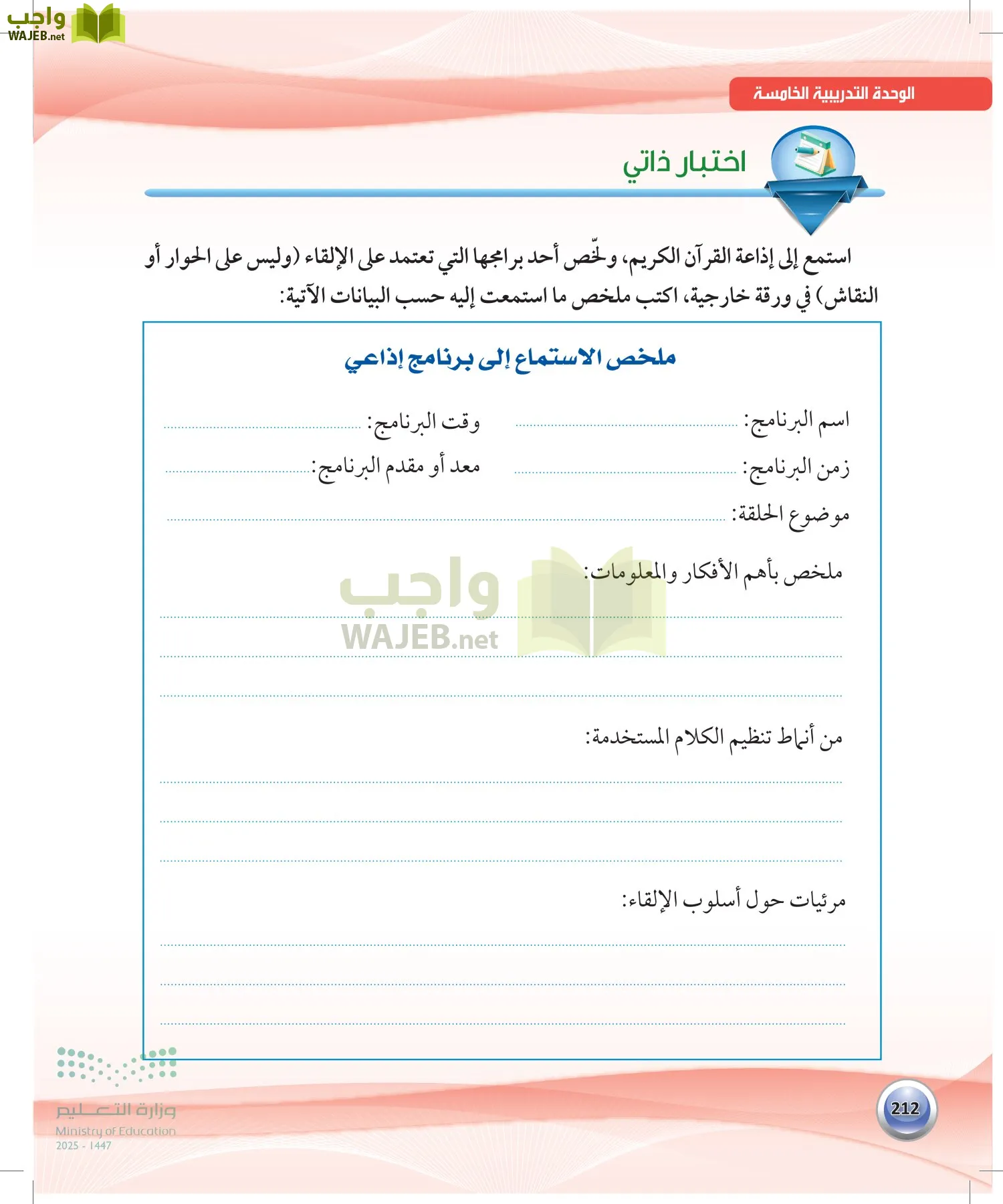 اللغة العربية 1 مقررات الكفايات اللغوية page-211