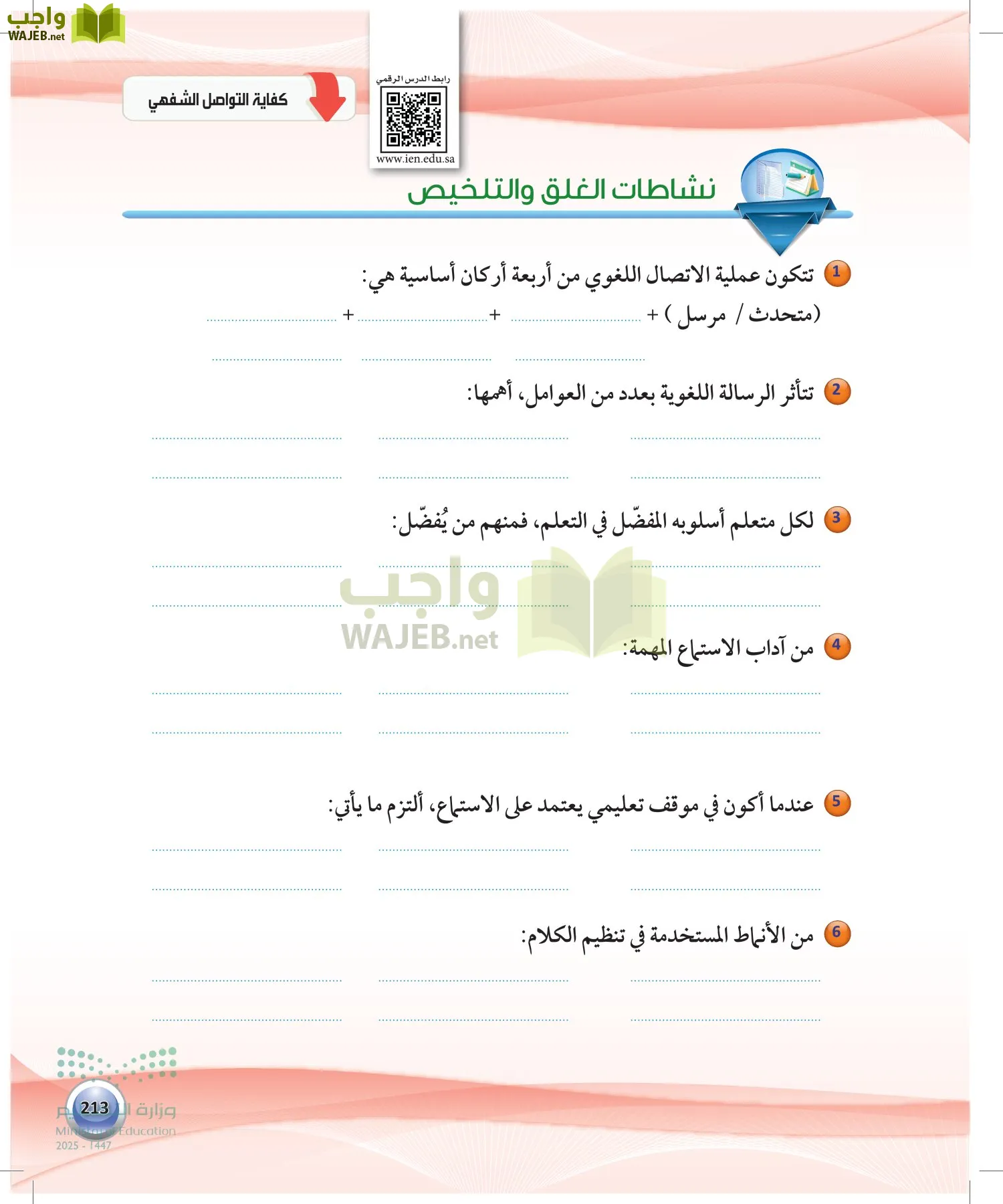 اللغة العربية 1 مقررات الكفايات اللغوية page-212