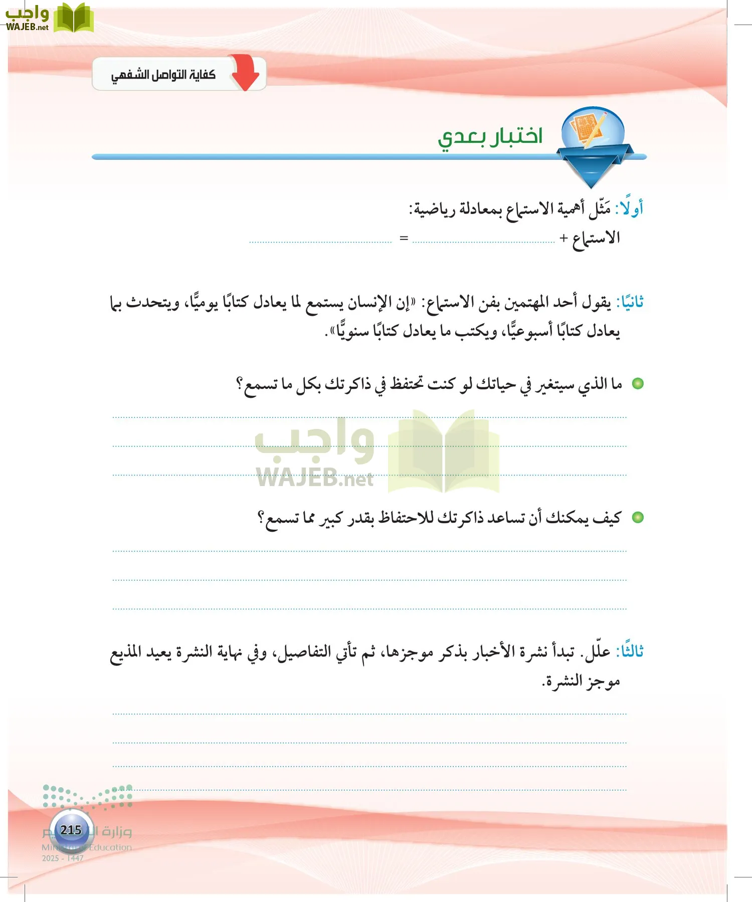 اللغة العربية 1 مقررات الكفايات اللغوية page-214