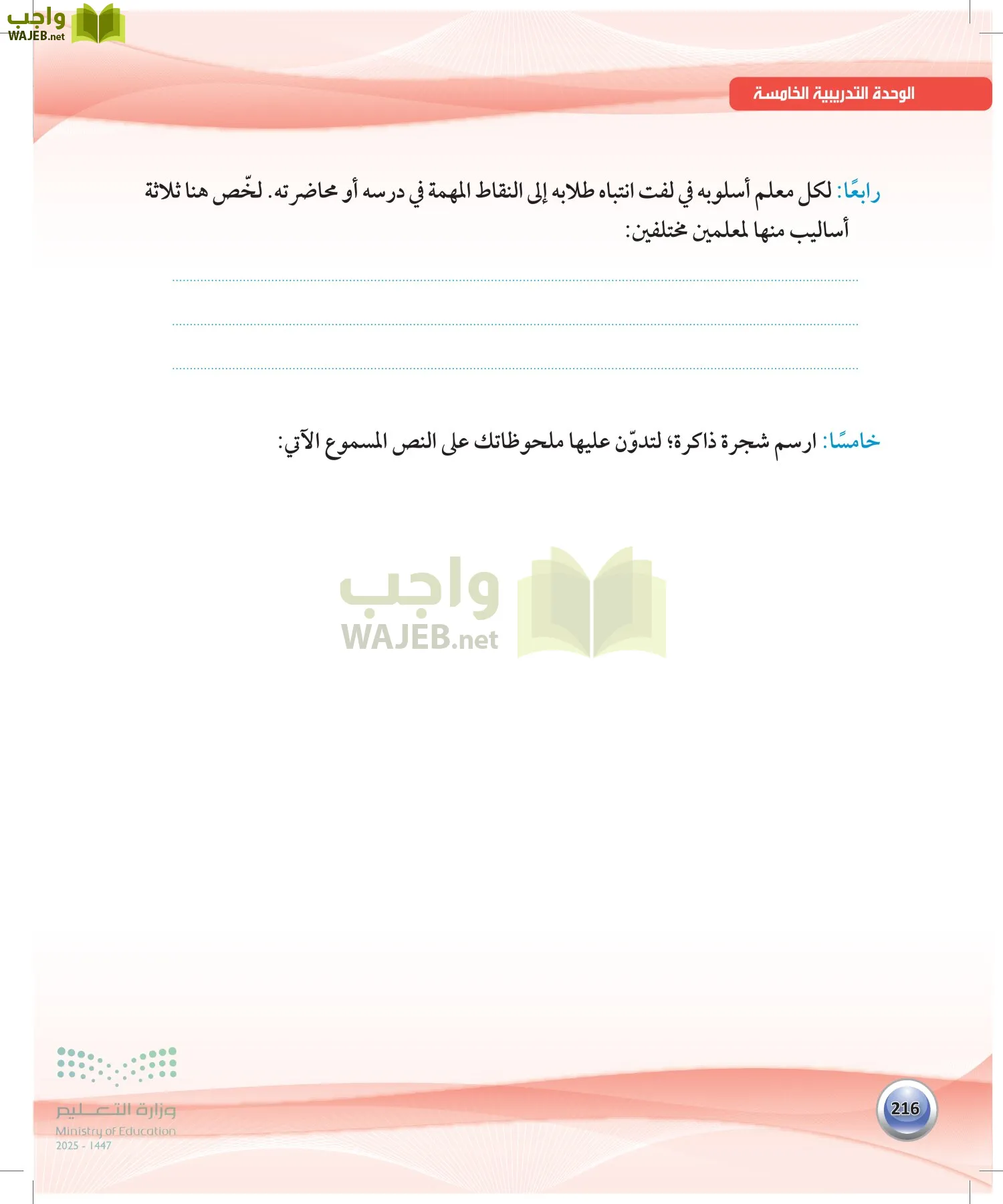 اللغة العربية 1 مقررات الكفايات اللغوية page-215