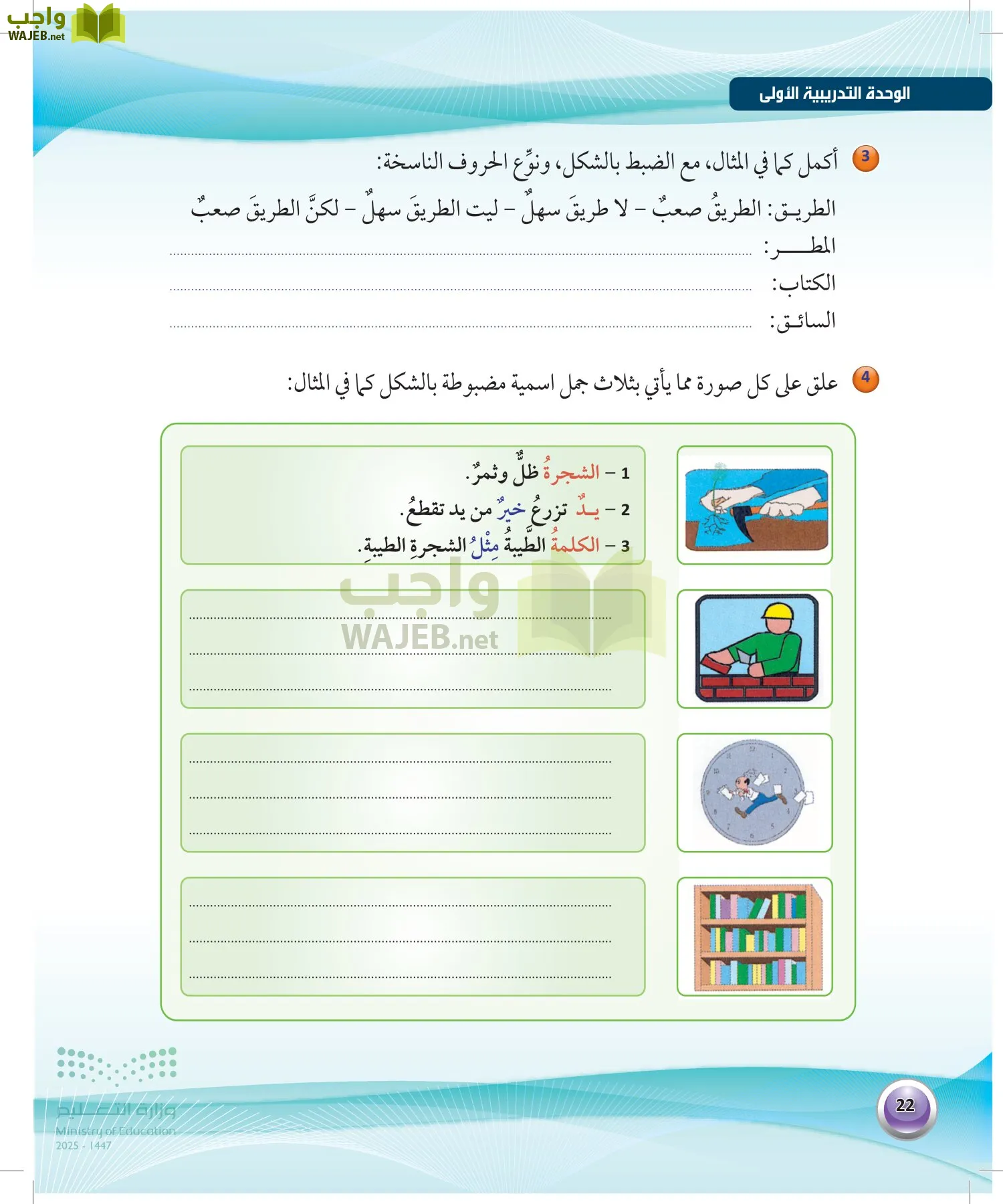 اللغة العربية 1 مقررات الكفايات اللغوية page-21