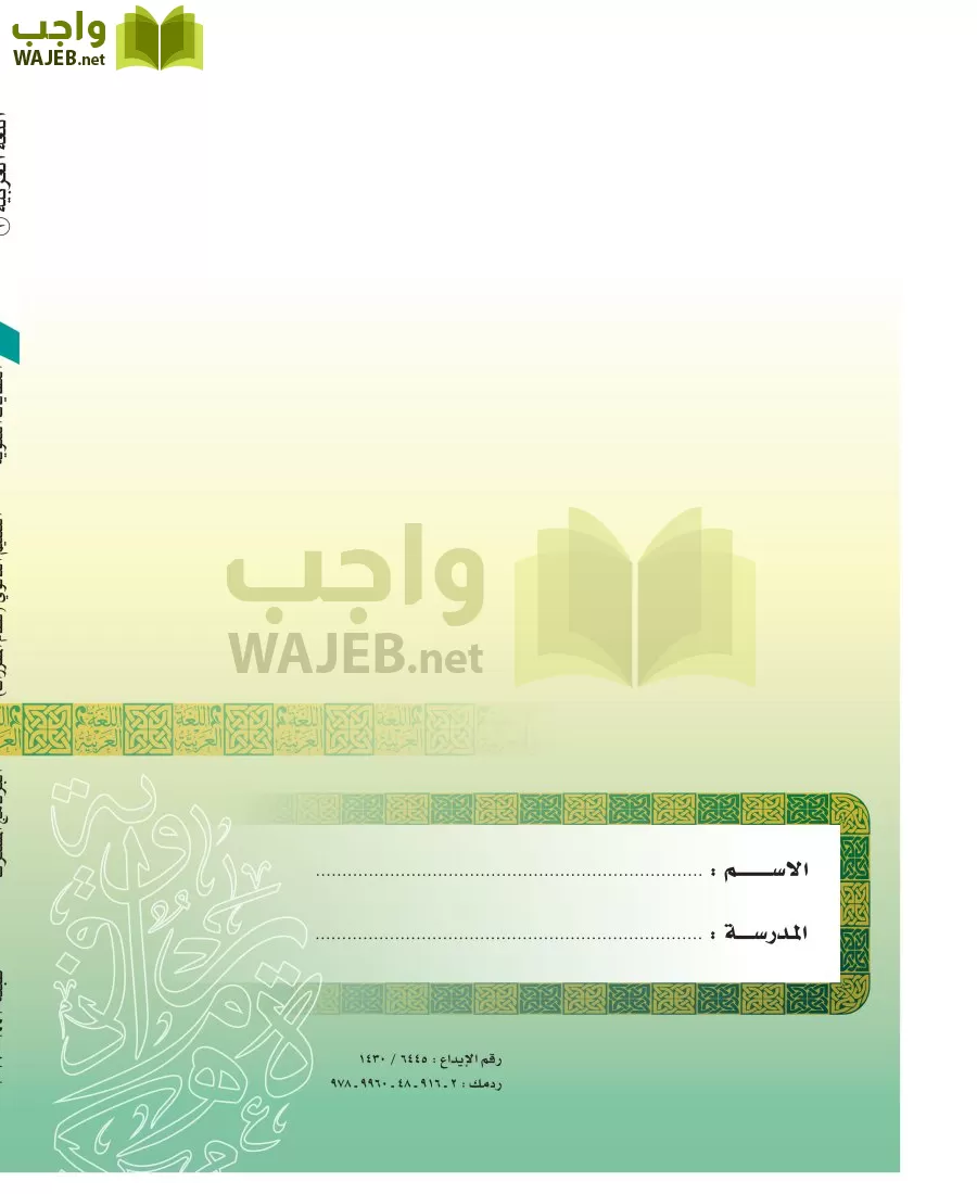 اللغة العربية 1 مقررات الكفايات اللغوية page-221