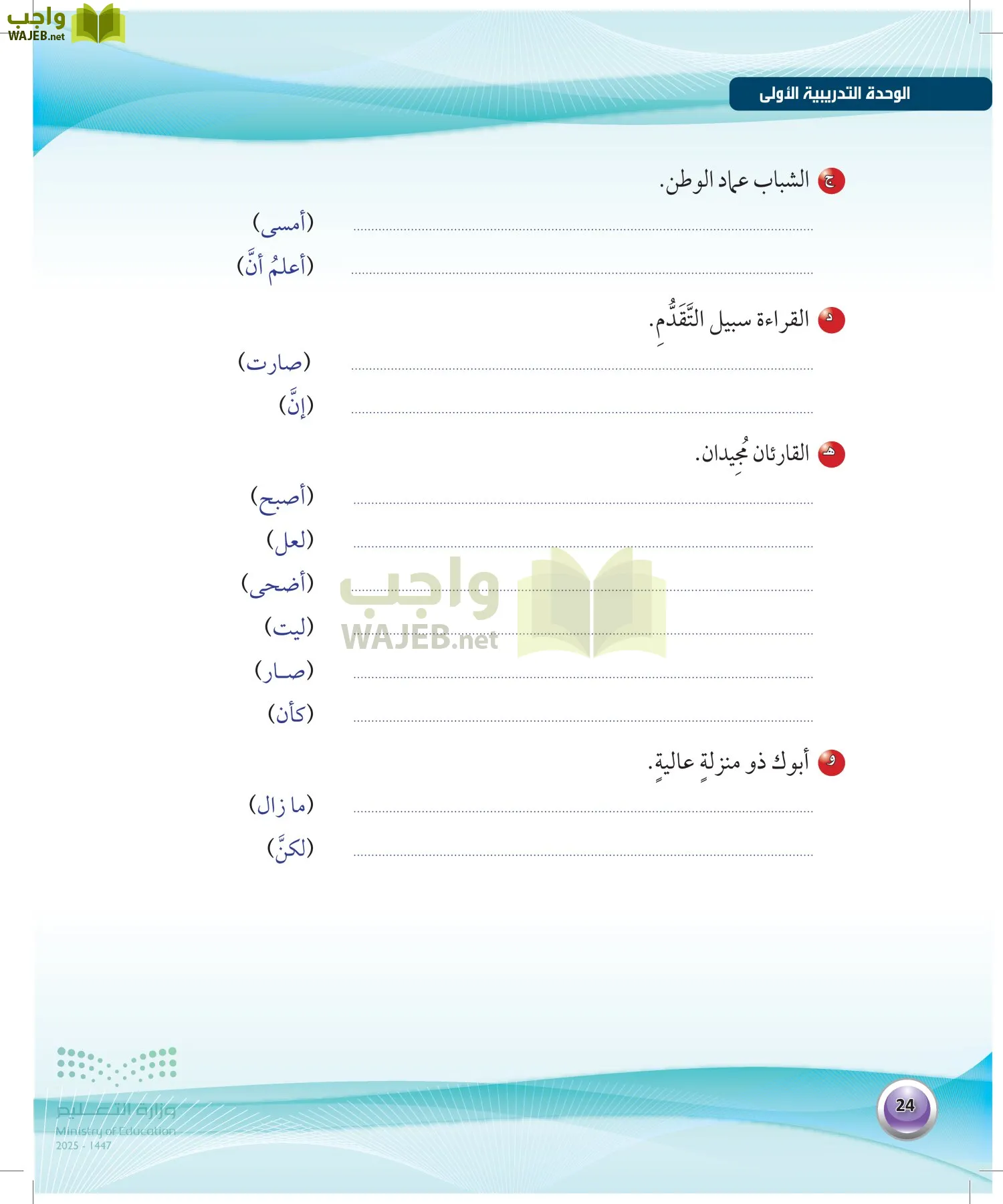 اللغة العربية 1 مقررات الكفايات اللغوية page-23