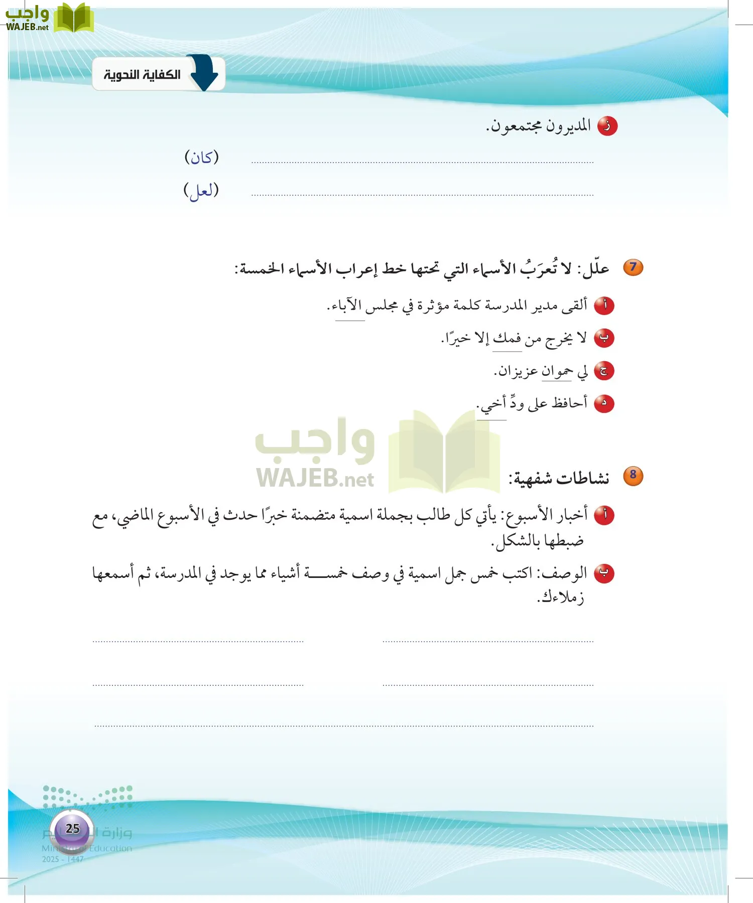 اللغة العربية 1 مقررات الكفايات اللغوية page-24