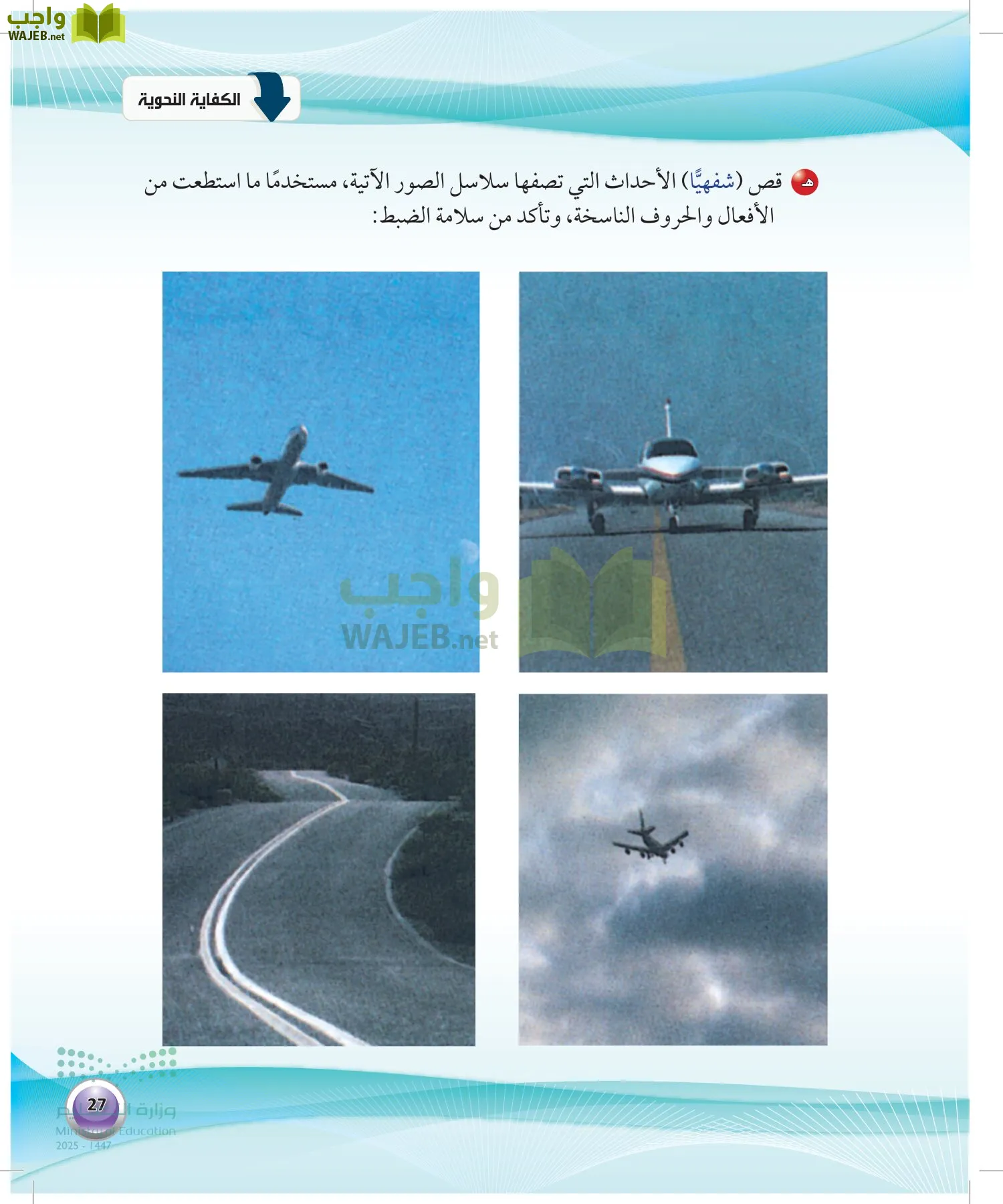 اللغة العربية 1 مقررات الكفايات اللغوية page-26