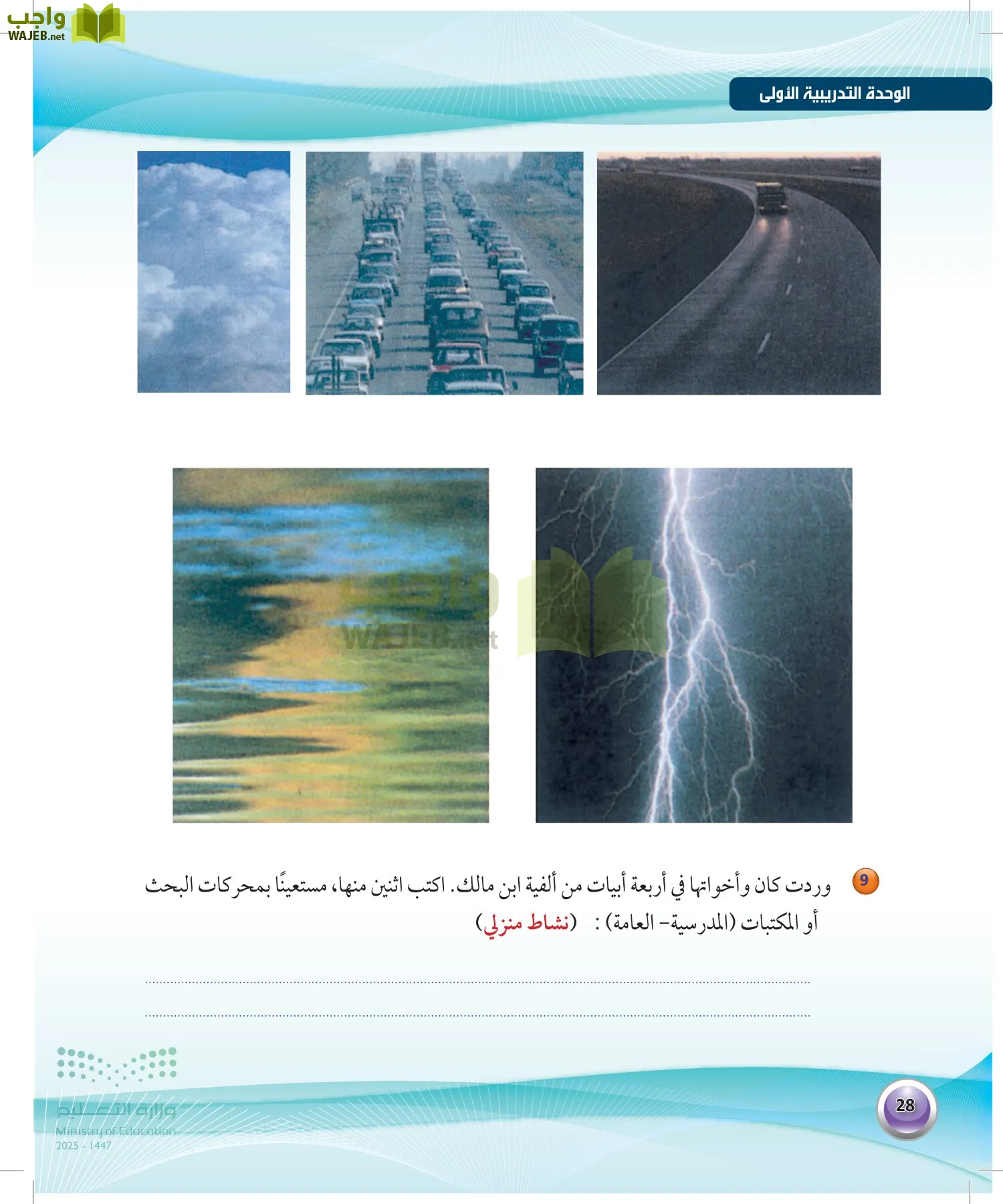 اللغة العربية 1 مقررات الكفايات اللغوية page-27