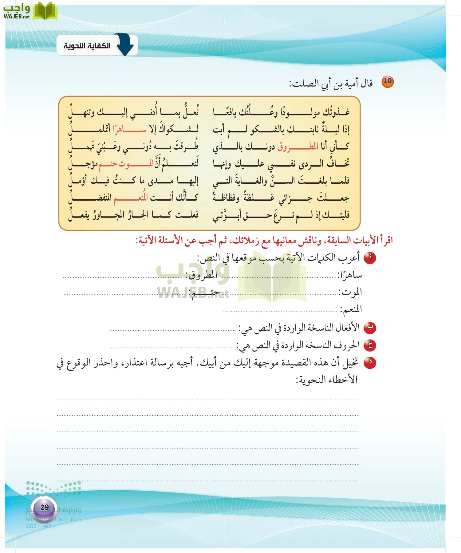 اللغة العربية 1 مقررات الكفايات اللغوية page-28