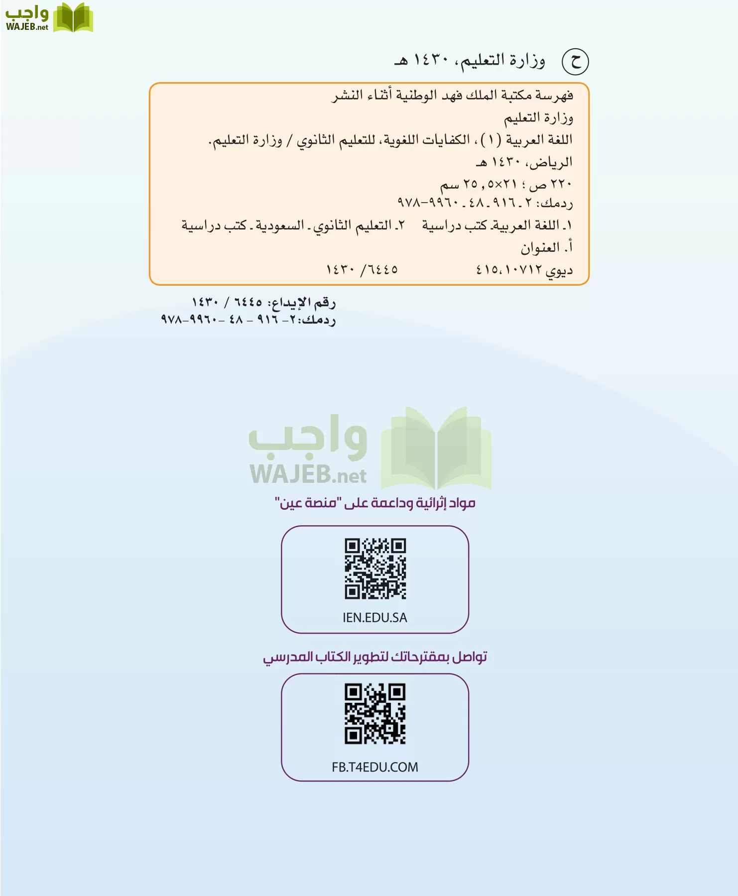 اللغة العربية 1 مقررات الكفايات اللغوية page-2