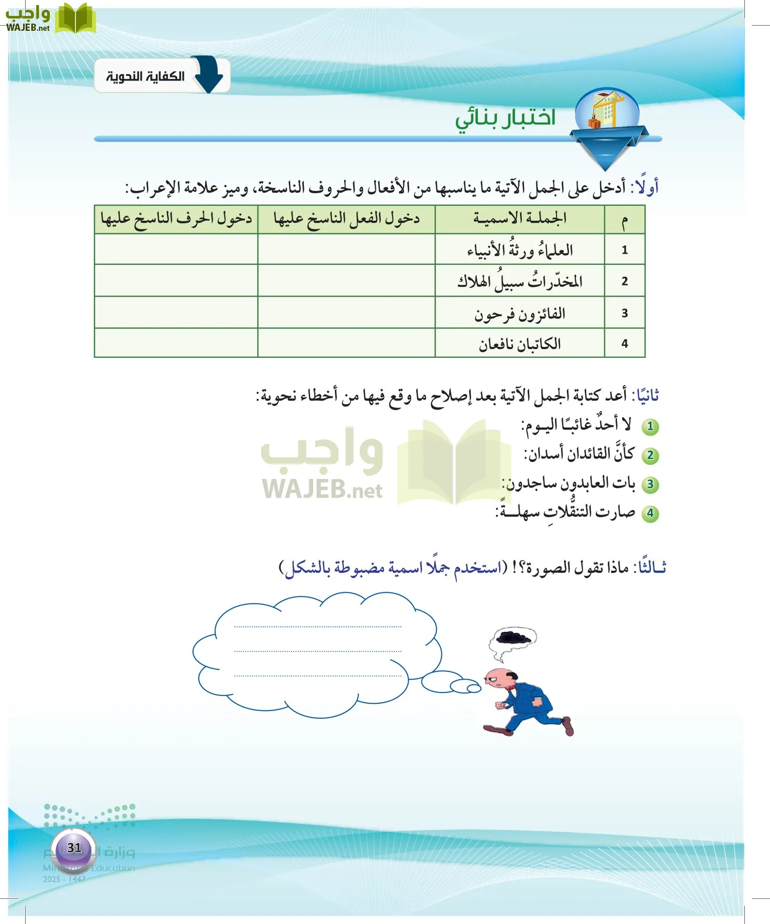 اللغة العربية 1 مقررات الكفايات اللغوية page-30